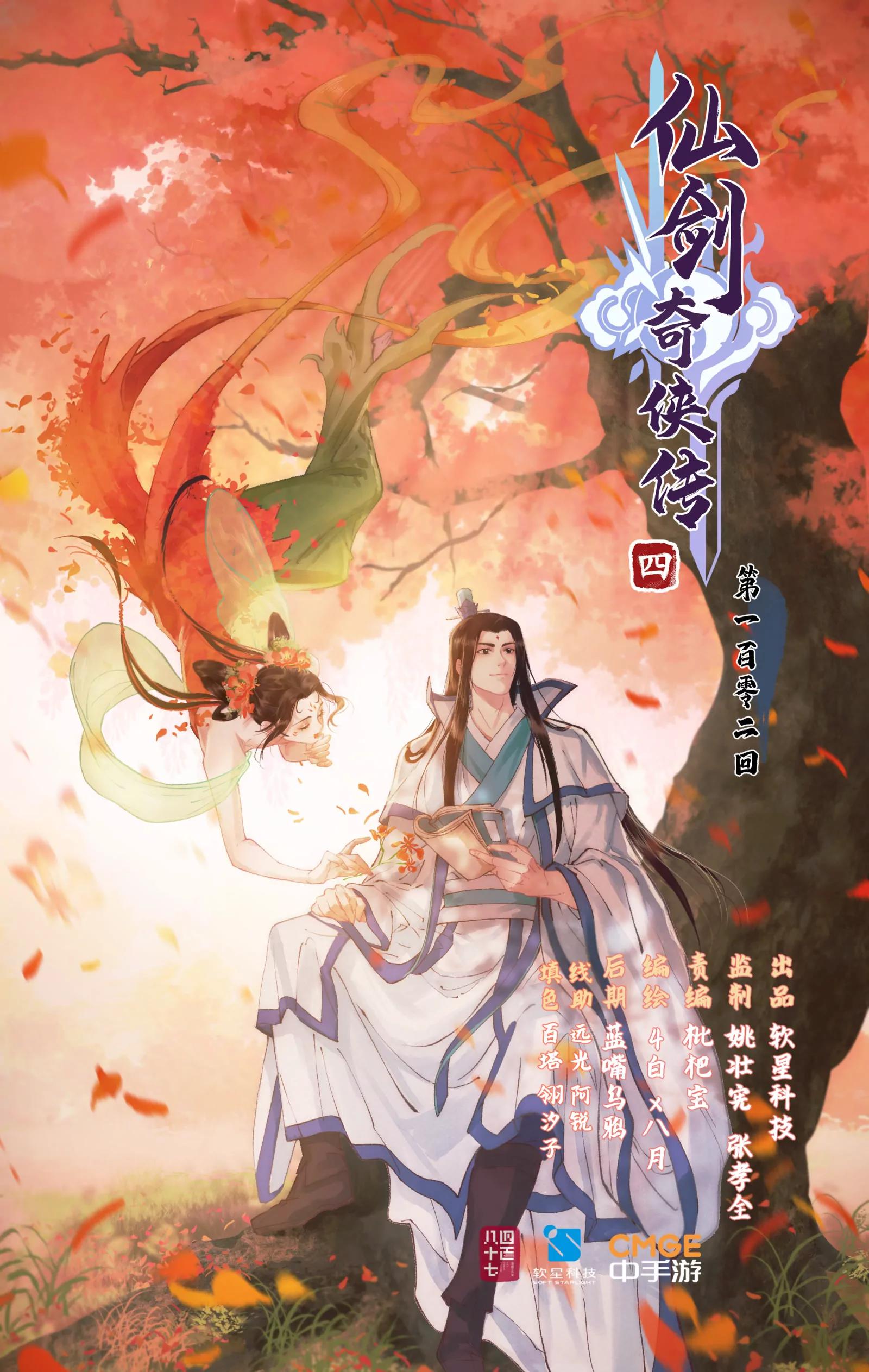 🍚仙剑奇侠传四 第110话 悠悠我思，永与愿违 第1页