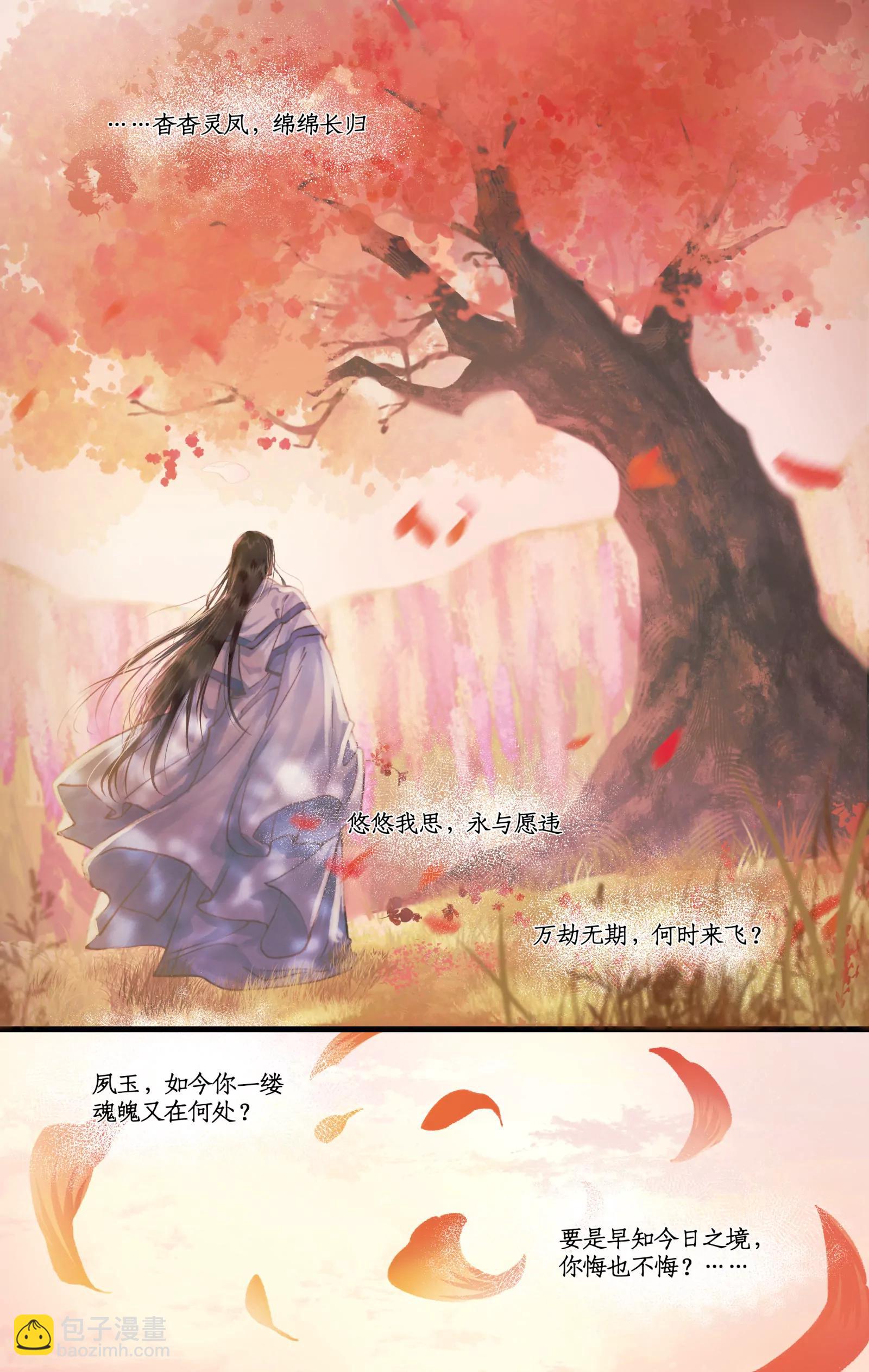 🍚仙剑奇侠传四 第110话 悠悠我思，永与愿违 第17页