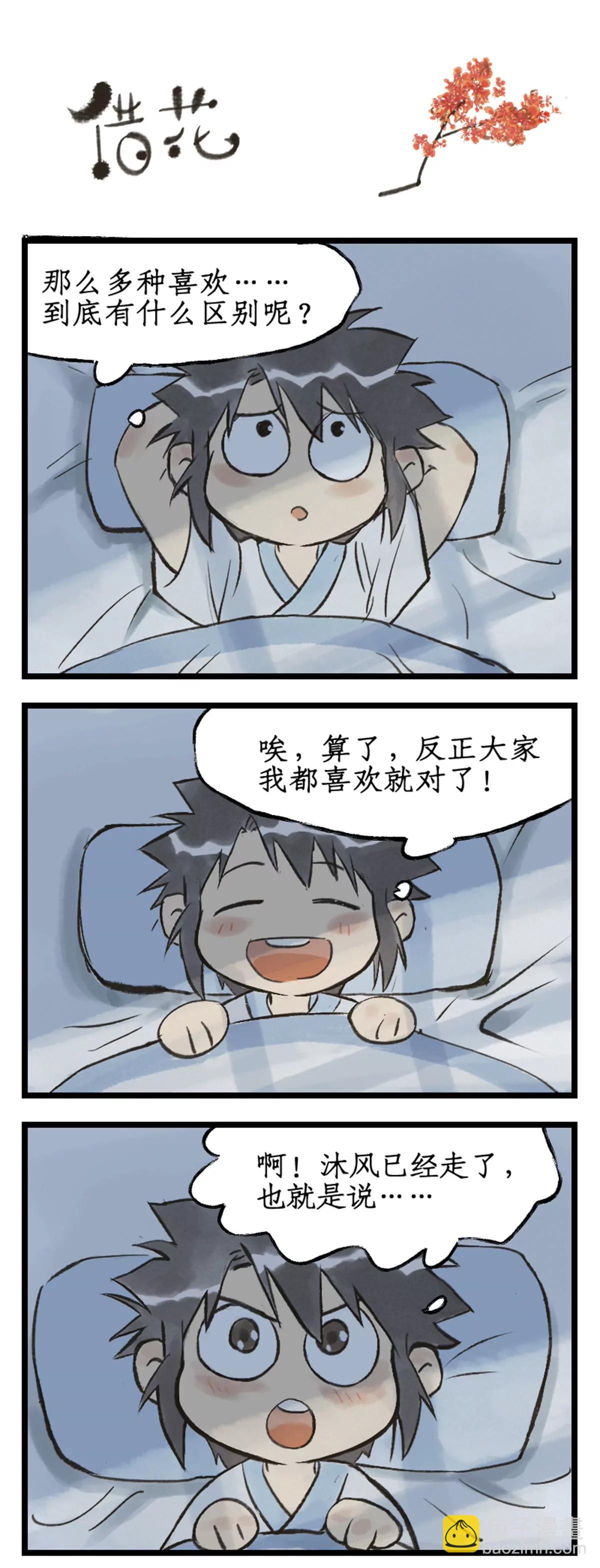 🍚仙剑奇侠传四 第110话 悠悠我思，永与愿违 第18页
