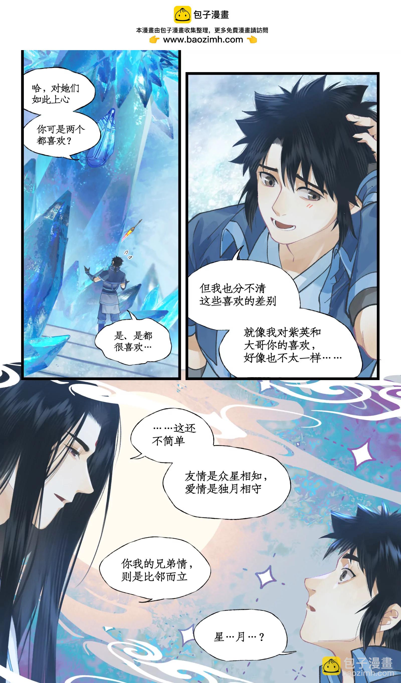 🍚仙剑奇侠传四 第110话 悠悠我思，永与愿违 第2页