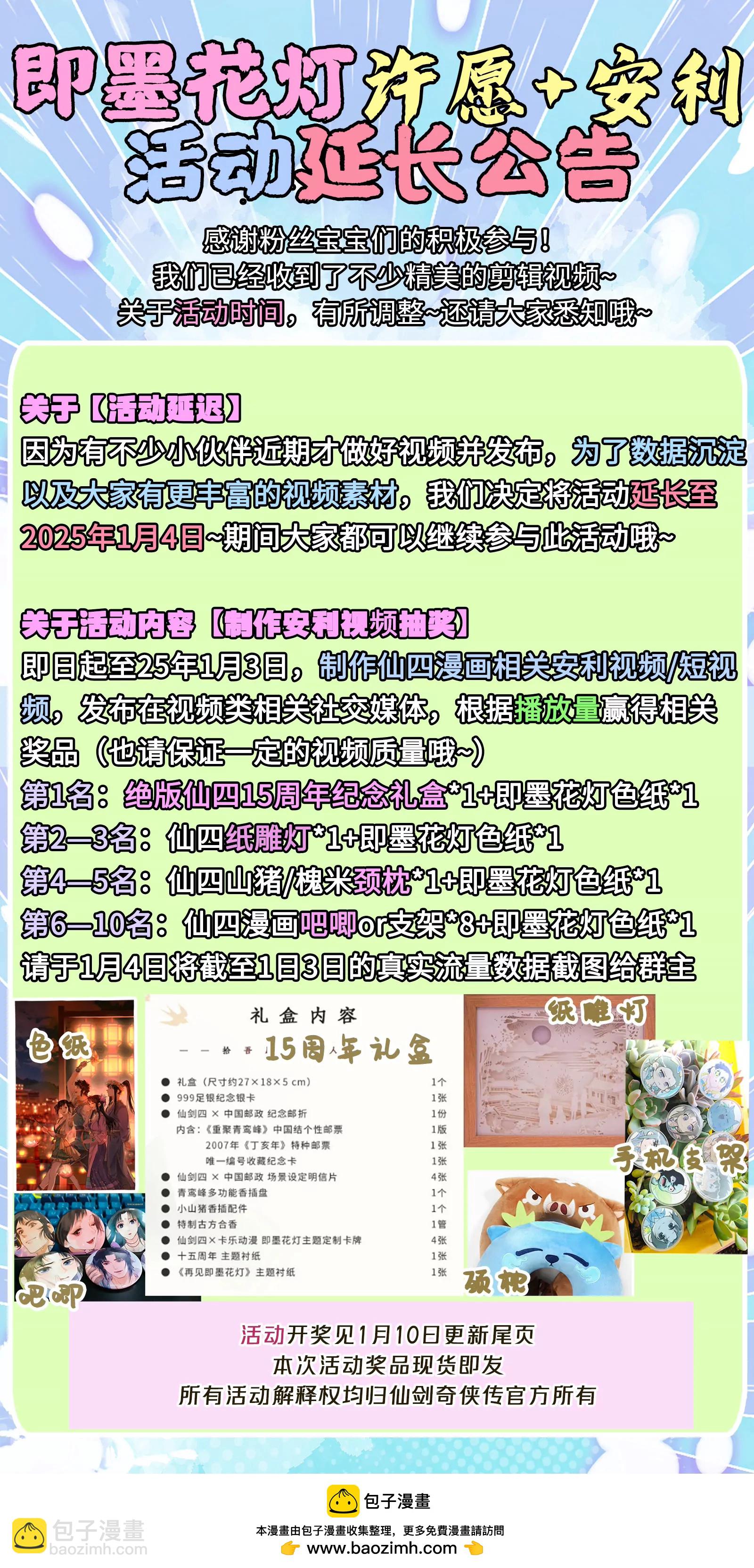 🍚仙剑奇侠传四 第110话 悠悠我思，永与愿违 第20页