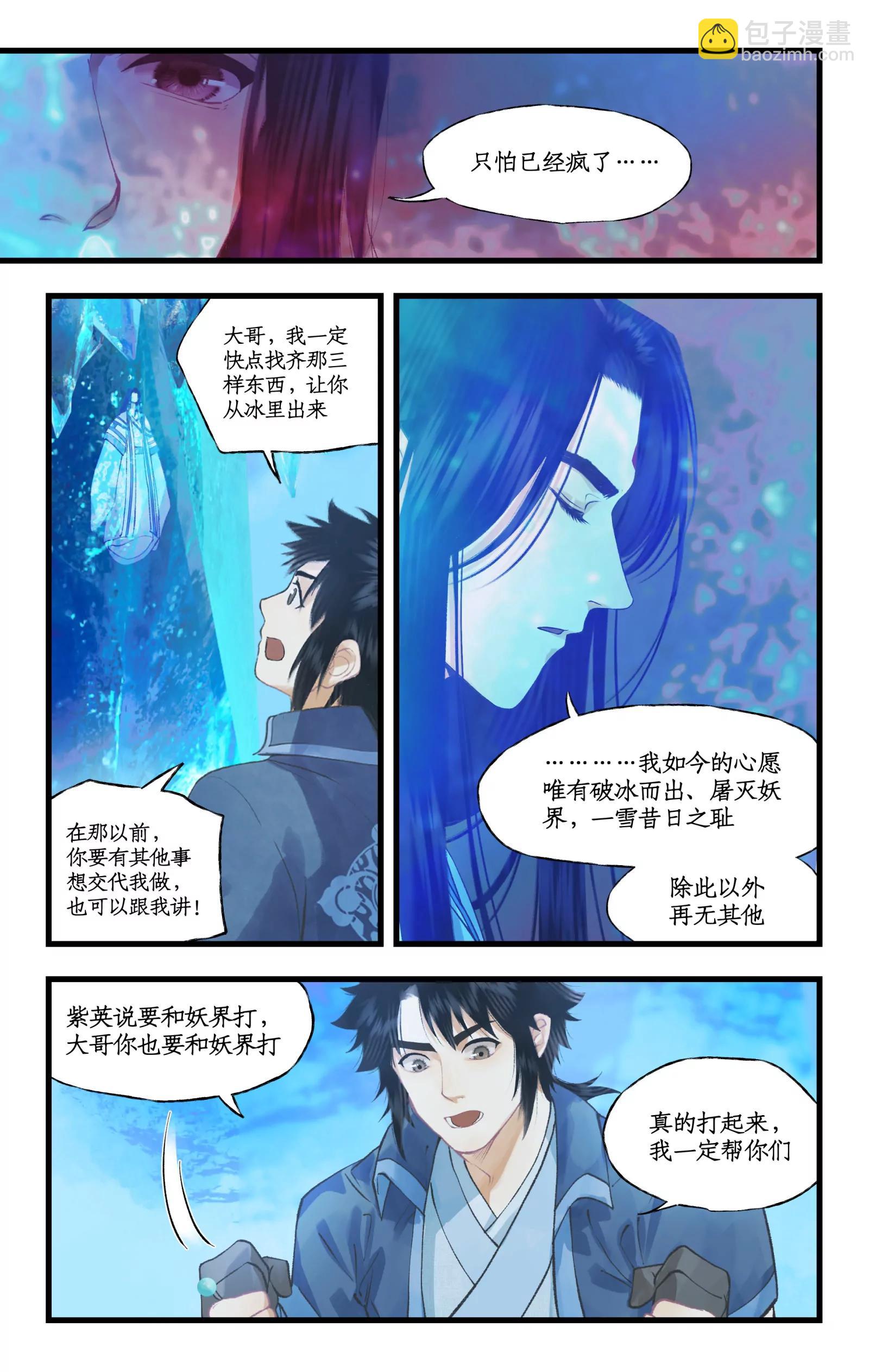 🍚仙剑奇侠传四 第110话 悠悠我思，永与愿违 第4页