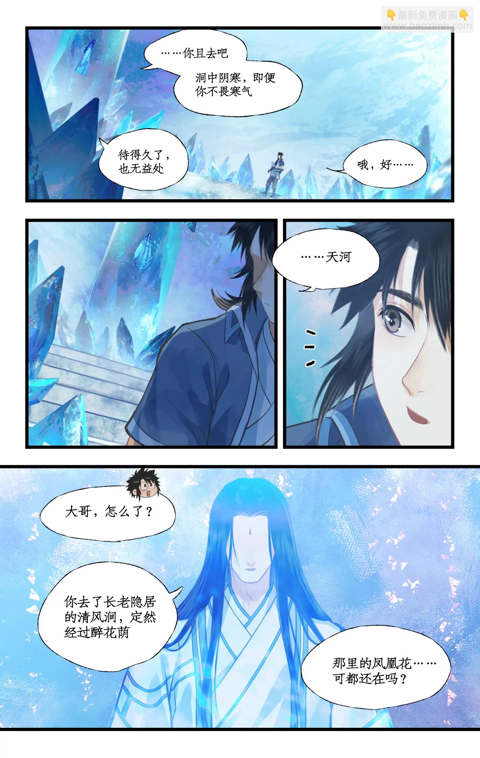 🍚仙剑奇侠传四 第110话 悠悠我思，永与愿违 第5页