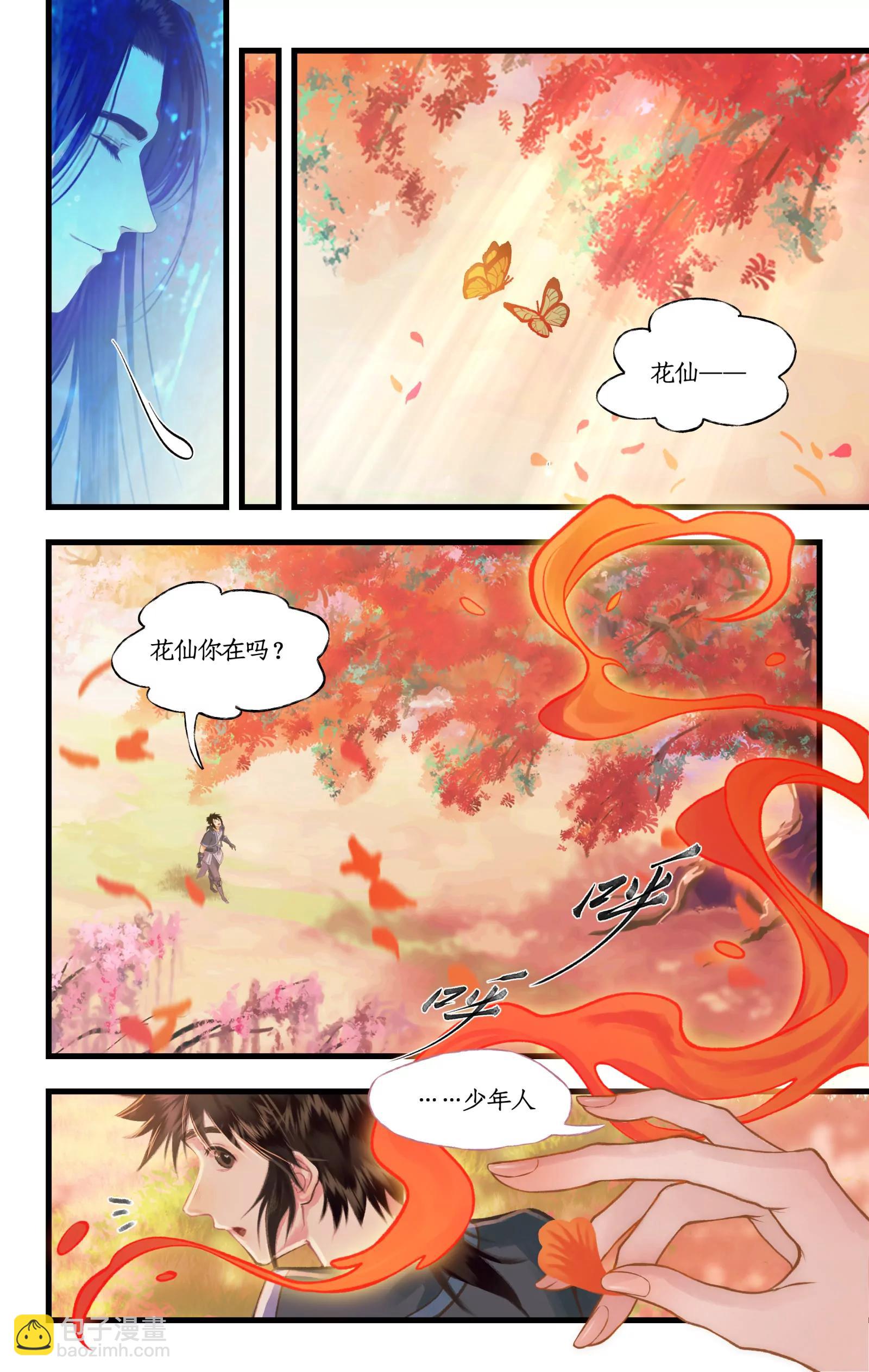🍚仙剑奇侠传四 第110话 悠悠我思，永与愿违 第7页