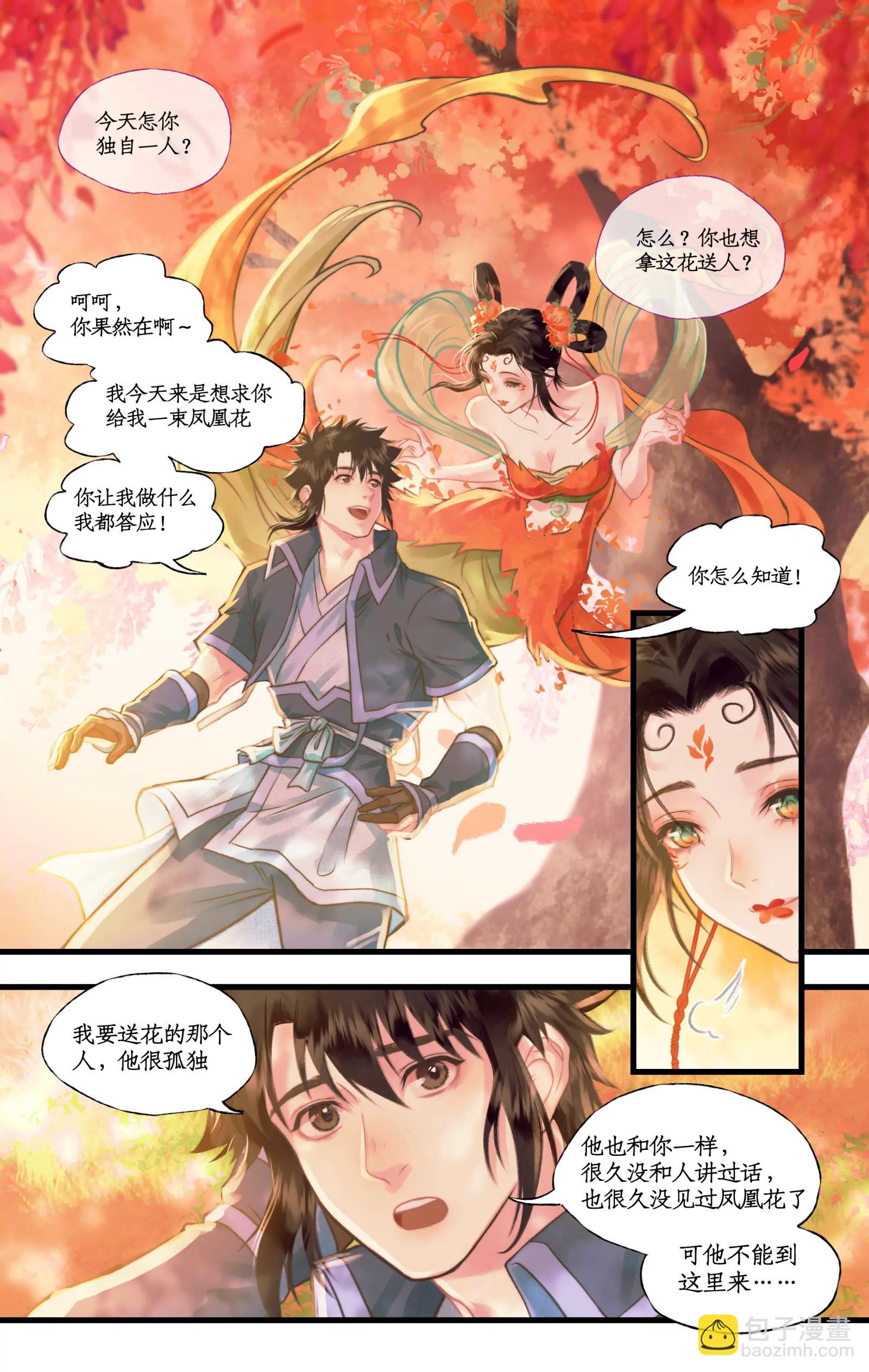 🍚仙剑奇侠传四 第110话 悠悠我思，永与愿违 第8页