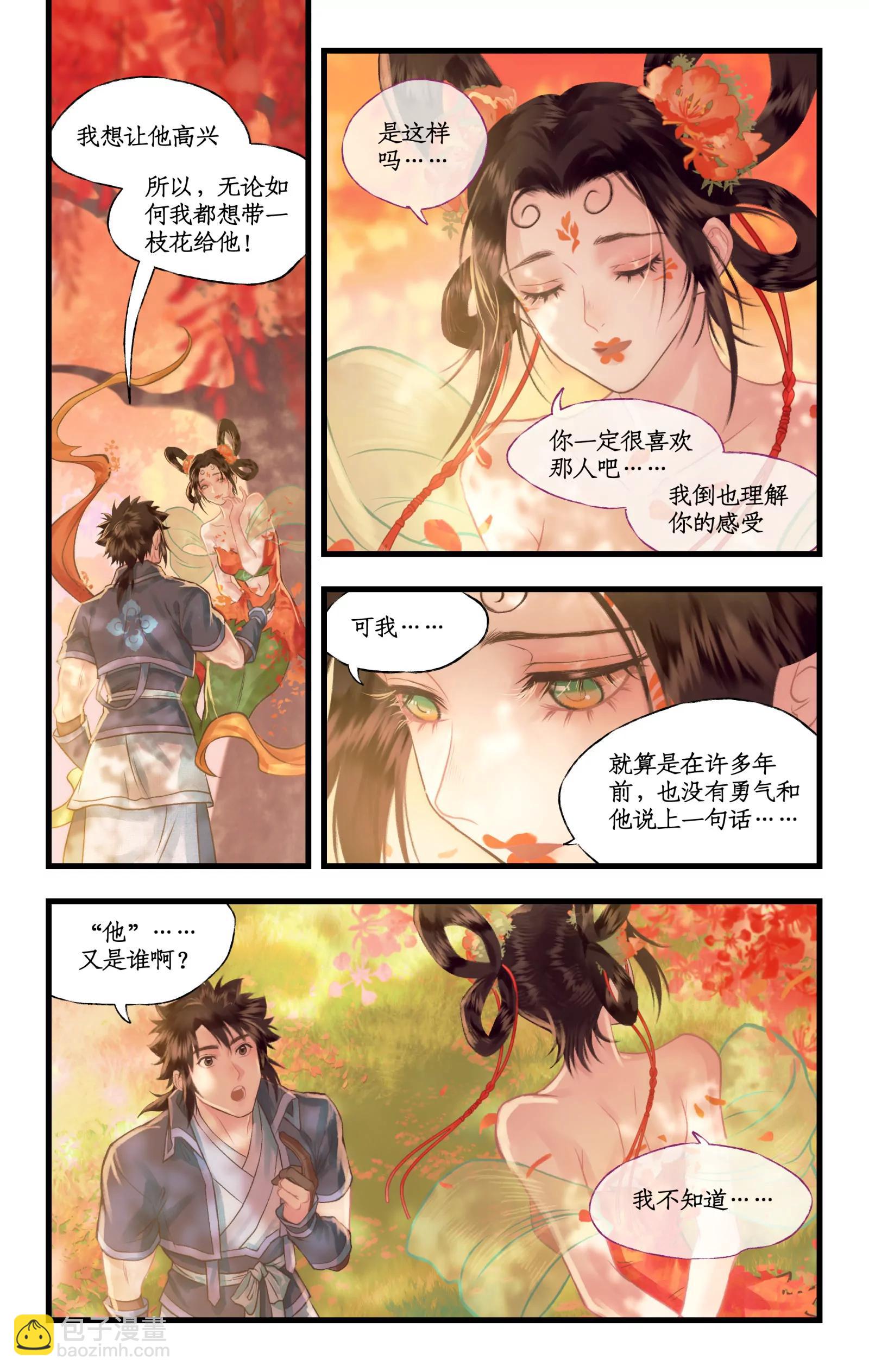 🍚仙剑奇侠传四 第110话 悠悠我思，永与愿违 第9页