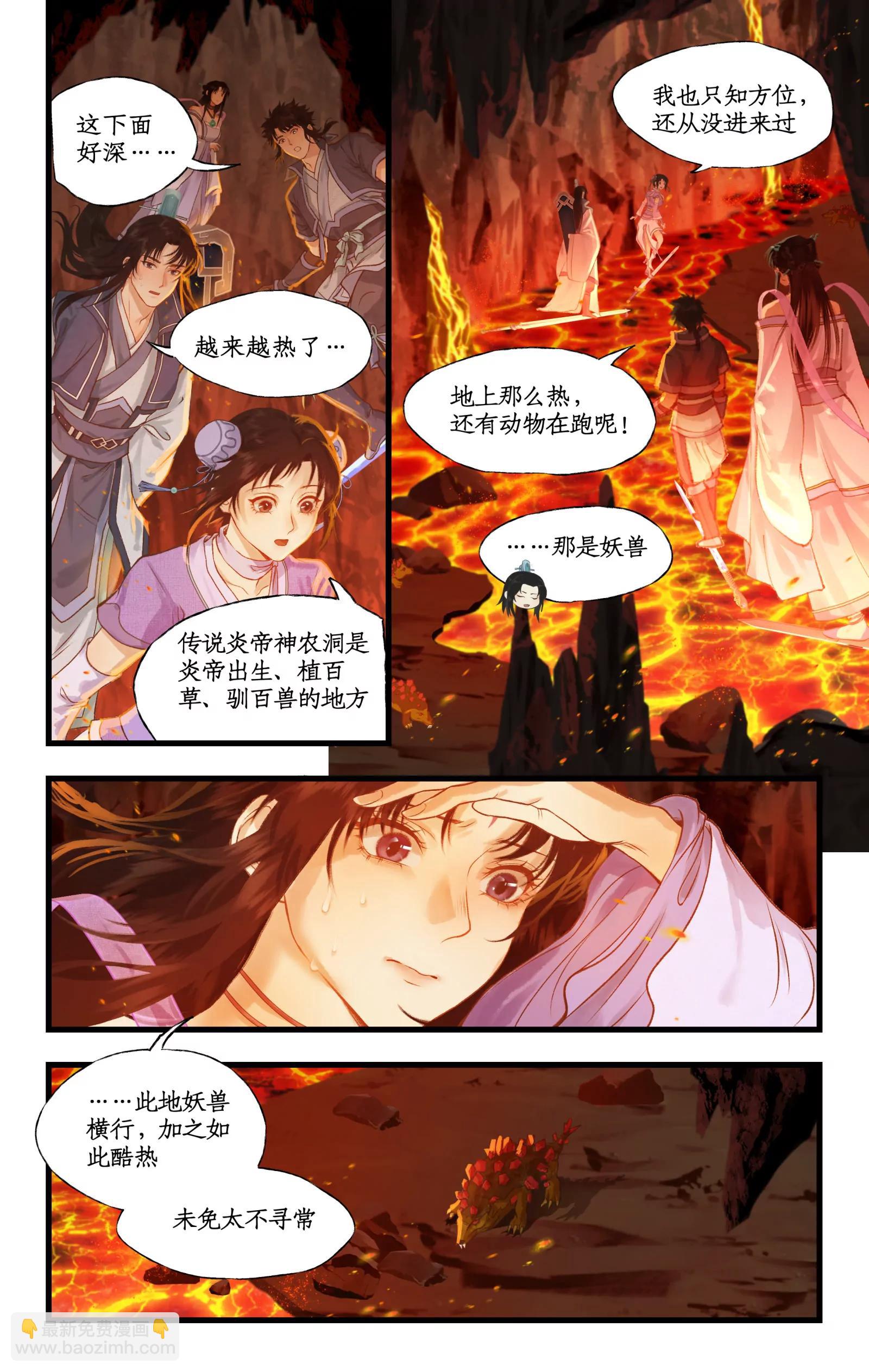 🍚仙剑奇侠传四 第111话 炎帝神农洞 第10页