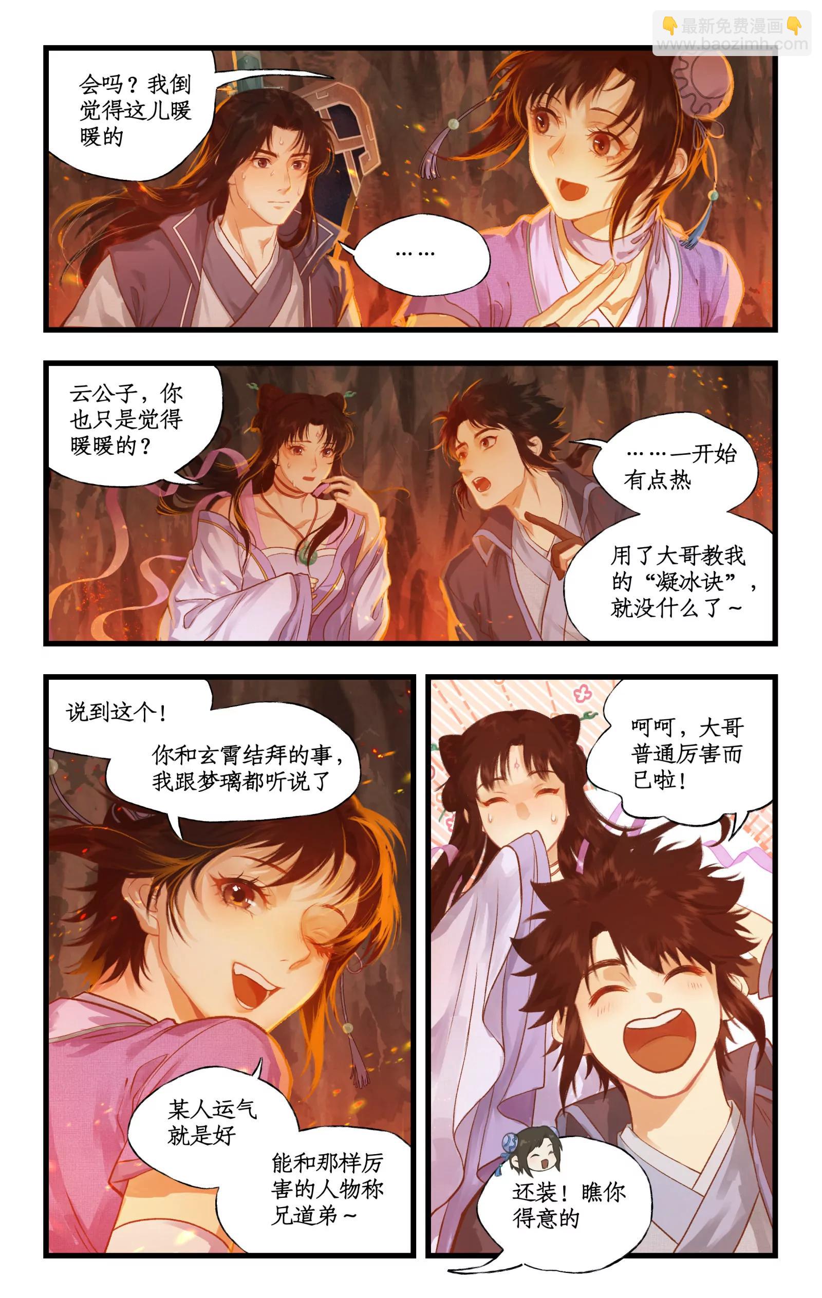 🍚仙剑奇侠传四 第111话 炎帝神农洞 第11页