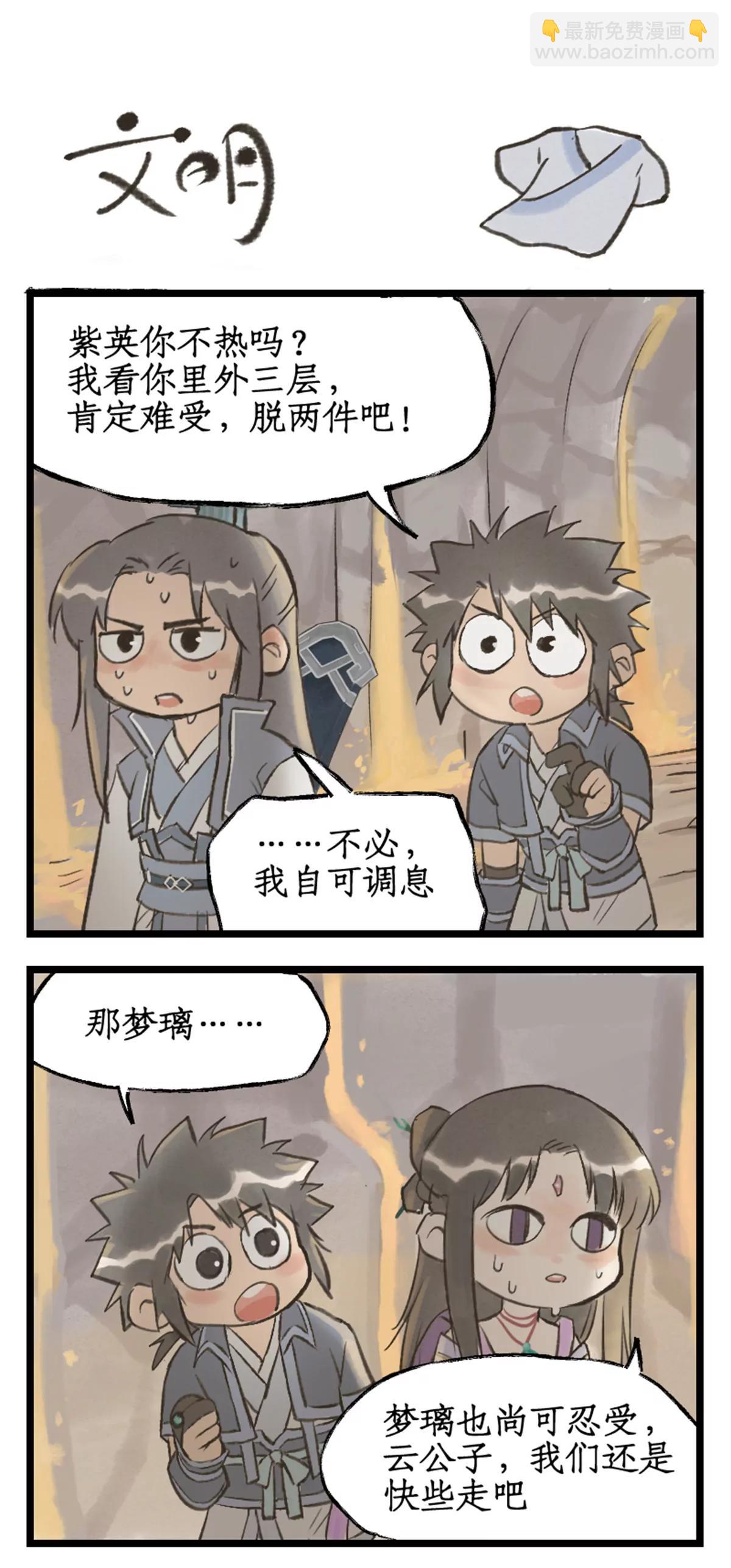 🍚仙剑奇侠传四 第111话 炎帝神农洞 第18页