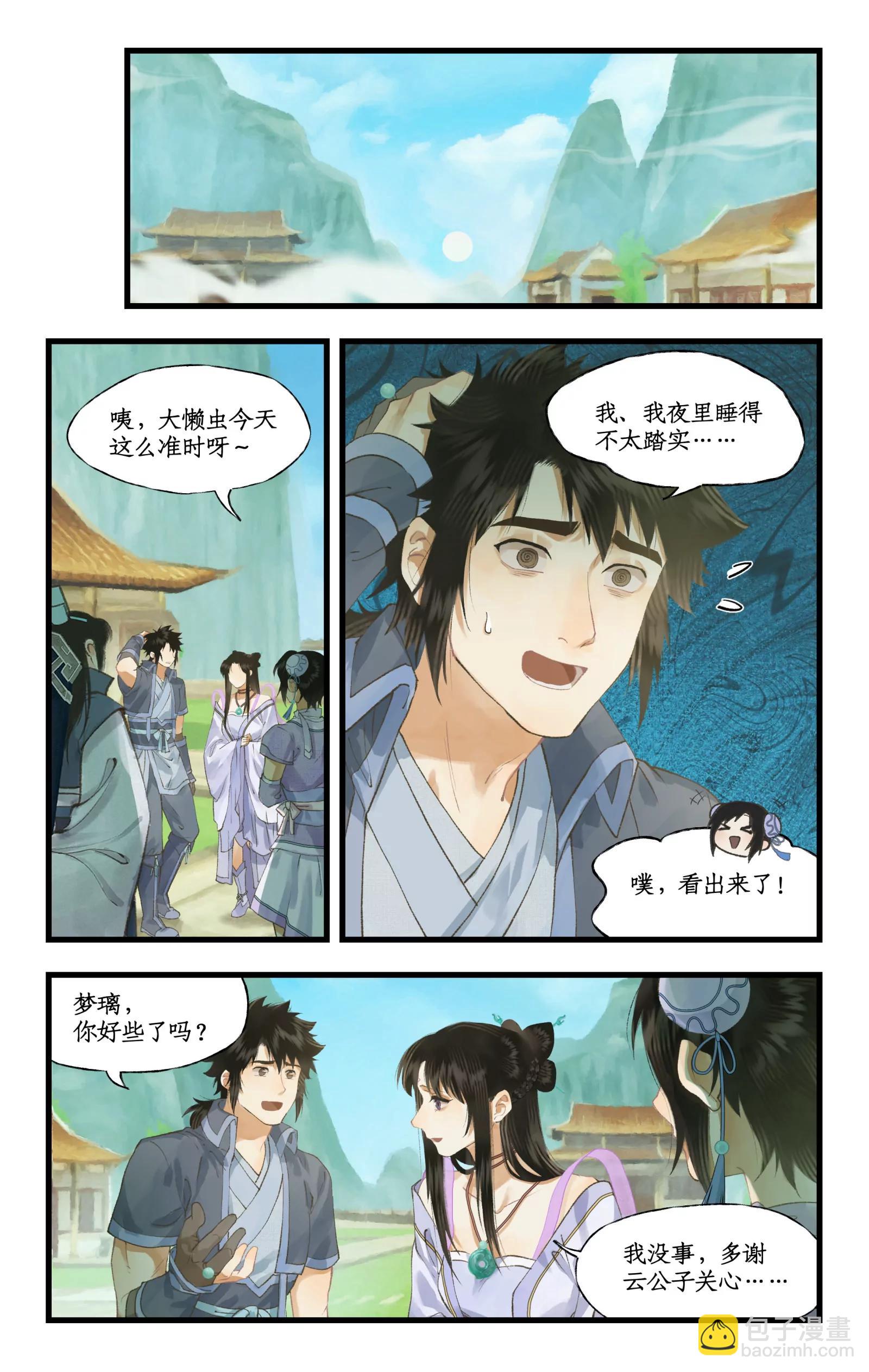 🍚仙剑奇侠传四 第111话 炎帝神农洞 第5页