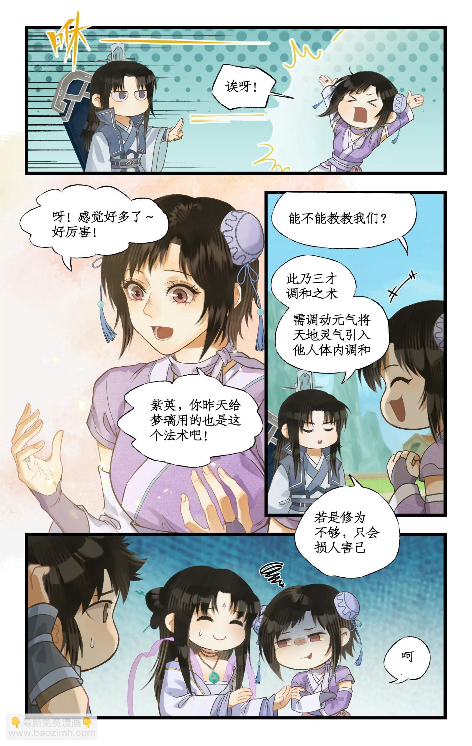 🍚仙剑奇侠传四 第111话 炎帝神农洞 第7页