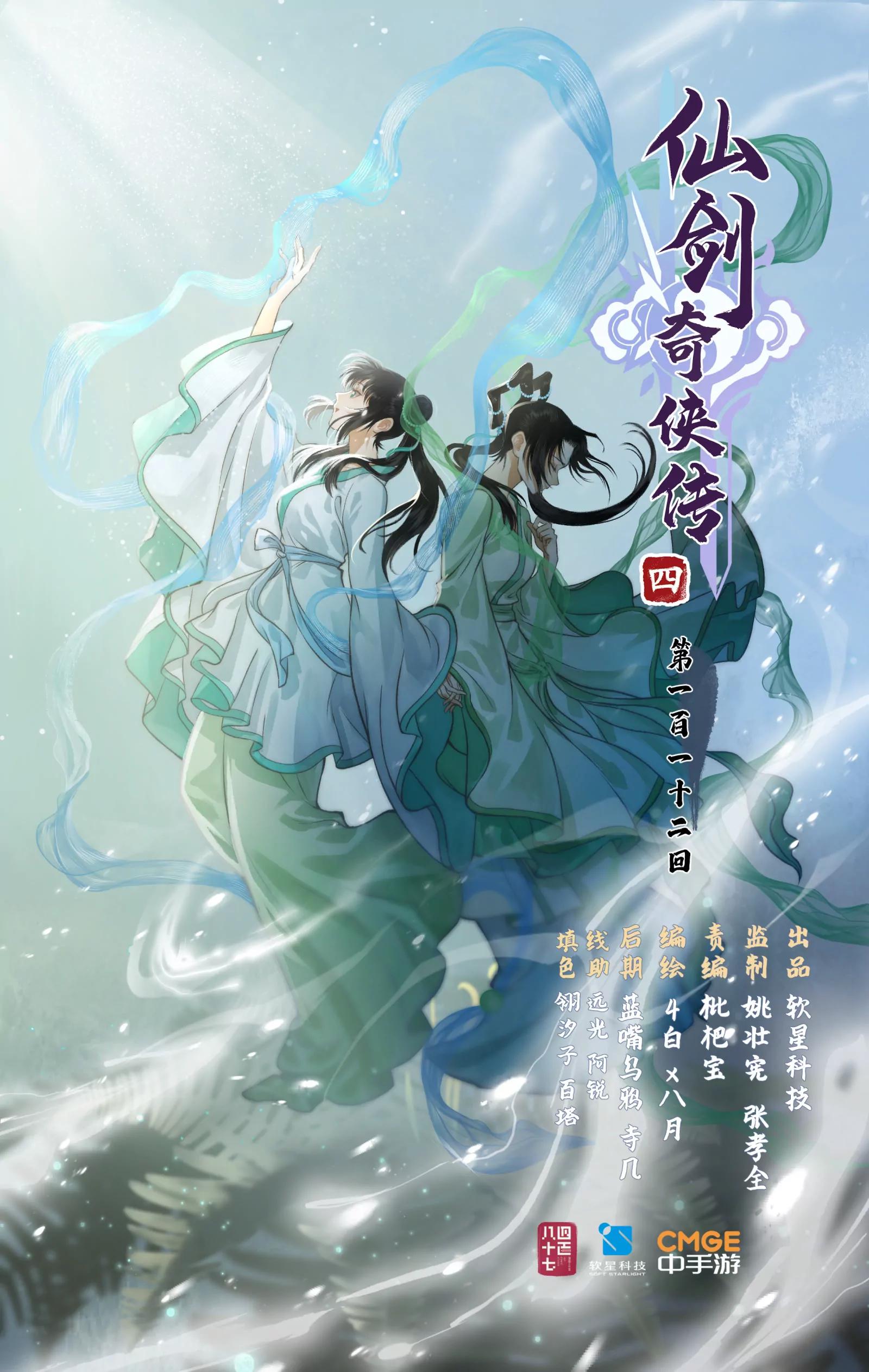 🍚仙剑奇侠传四 连更2话 第112话 月幽之境 第1页