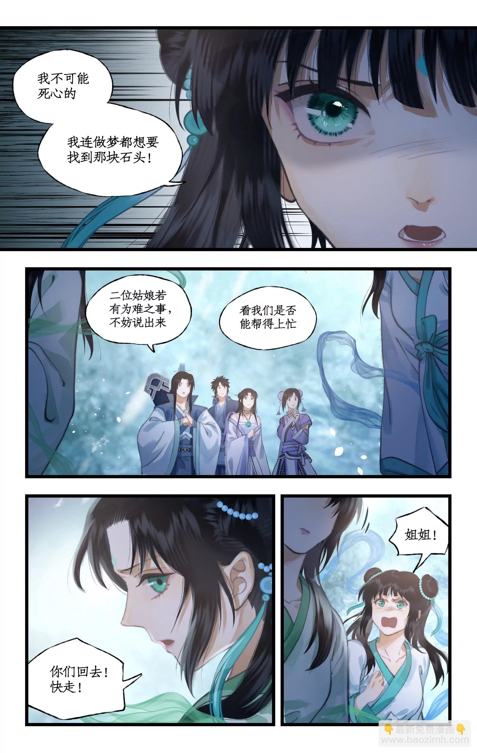 🍚仙剑奇侠传四 连更2话 第112话 月幽之境 第10页