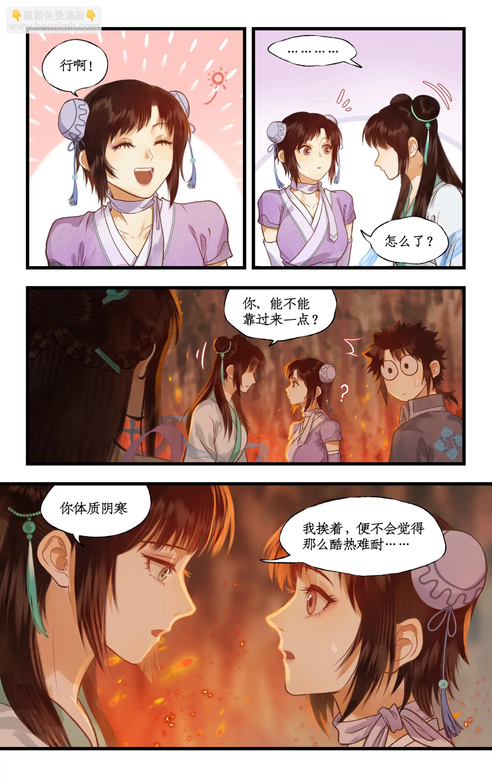 🍚仙剑奇侠传四 连更2话 第112话 月幽之境 第4页