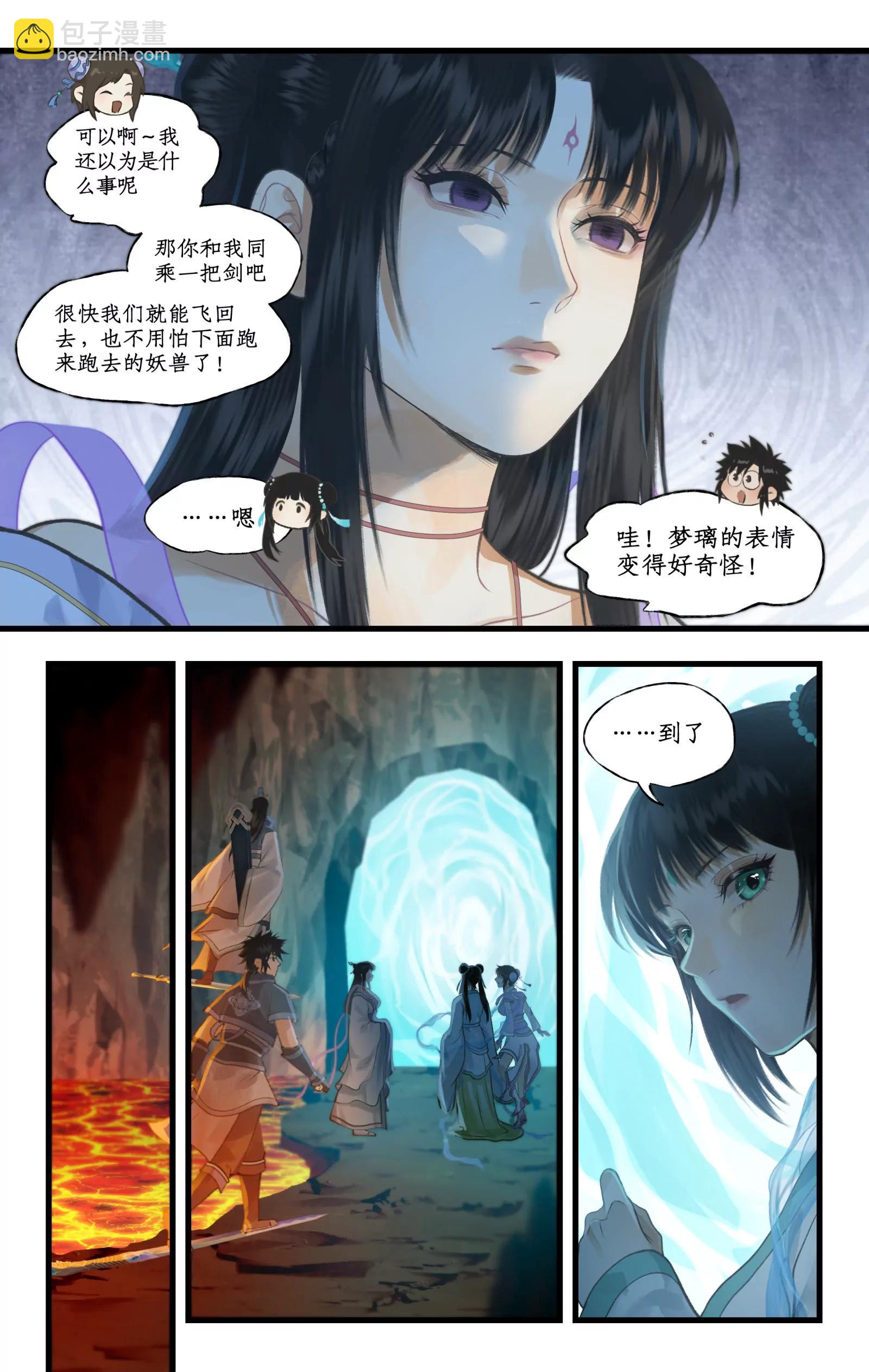🍚仙剑奇侠传四 连更2话 第112话 月幽之境 第5页