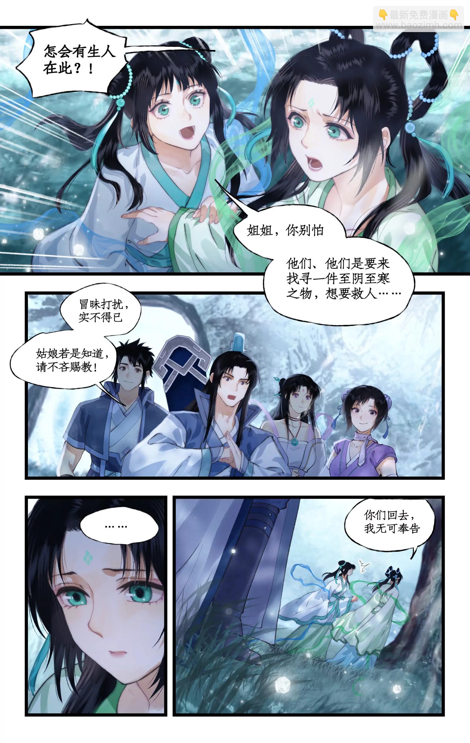 🍚仙剑奇侠传四 连更2话 第112话 月幽之境 第8页