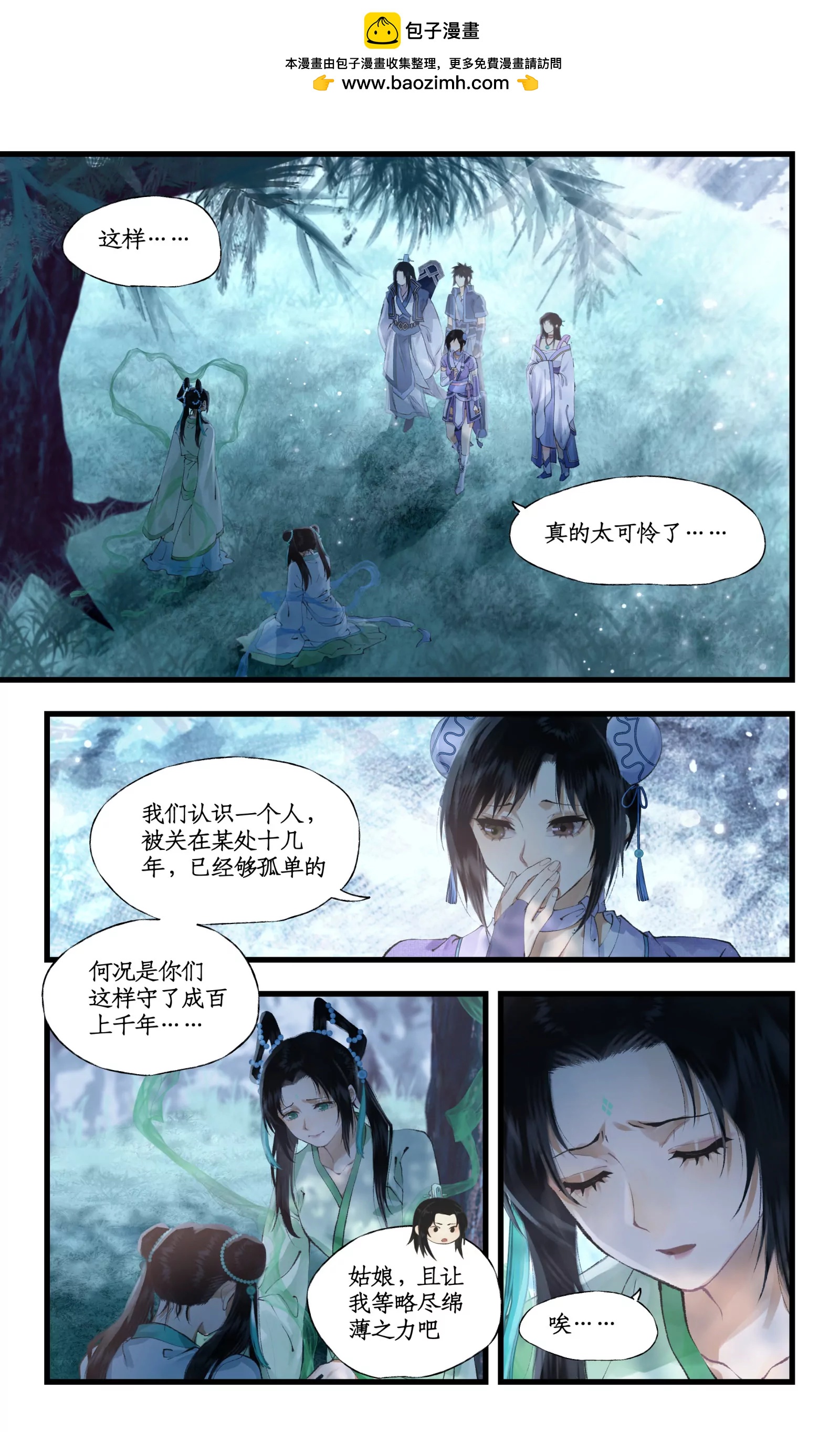 🍚仙剑奇侠传四 第113话上 炙炎石 第2页
