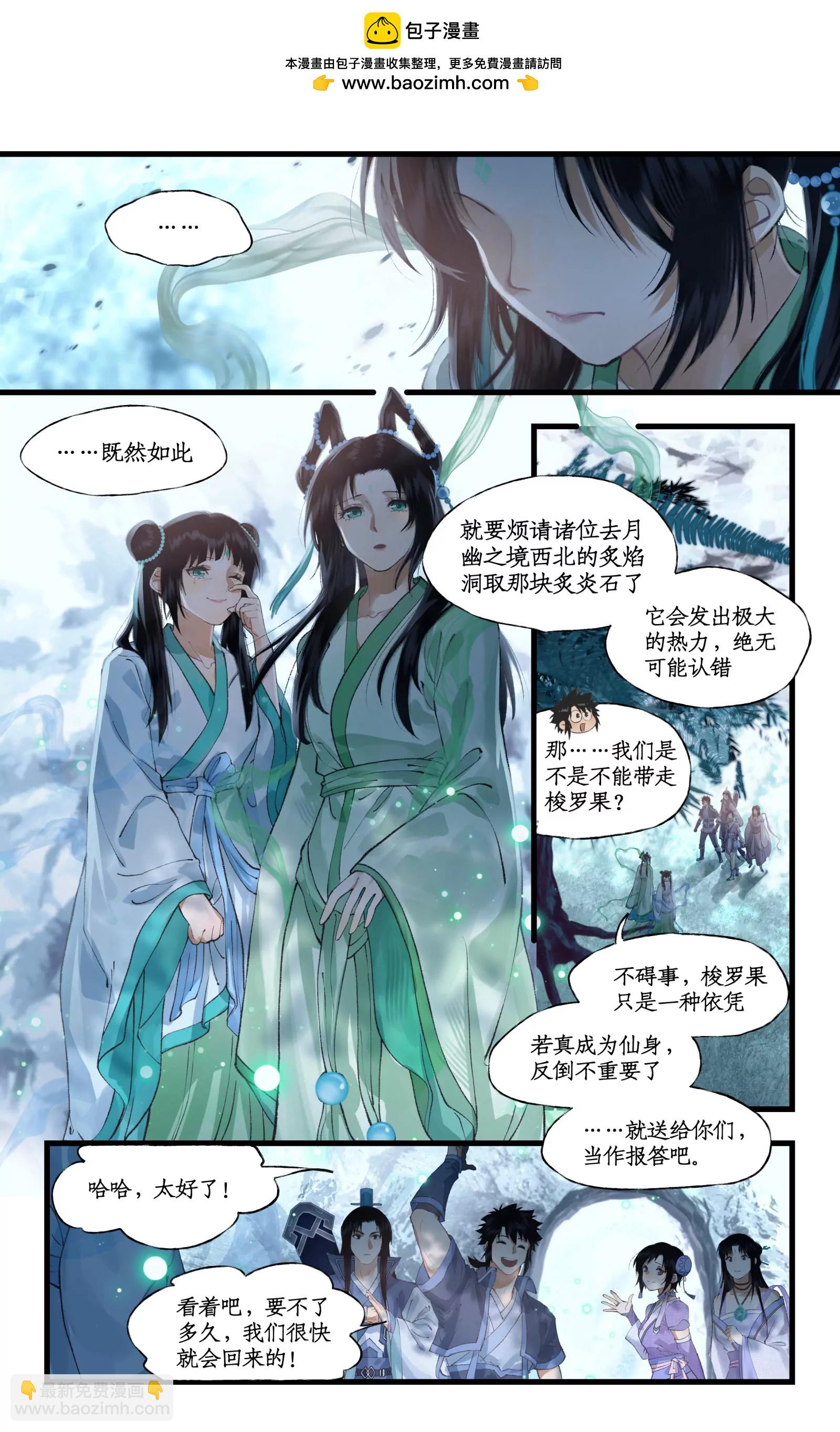 🍚仙剑奇侠传四 第113话上 炙炎石 第4页