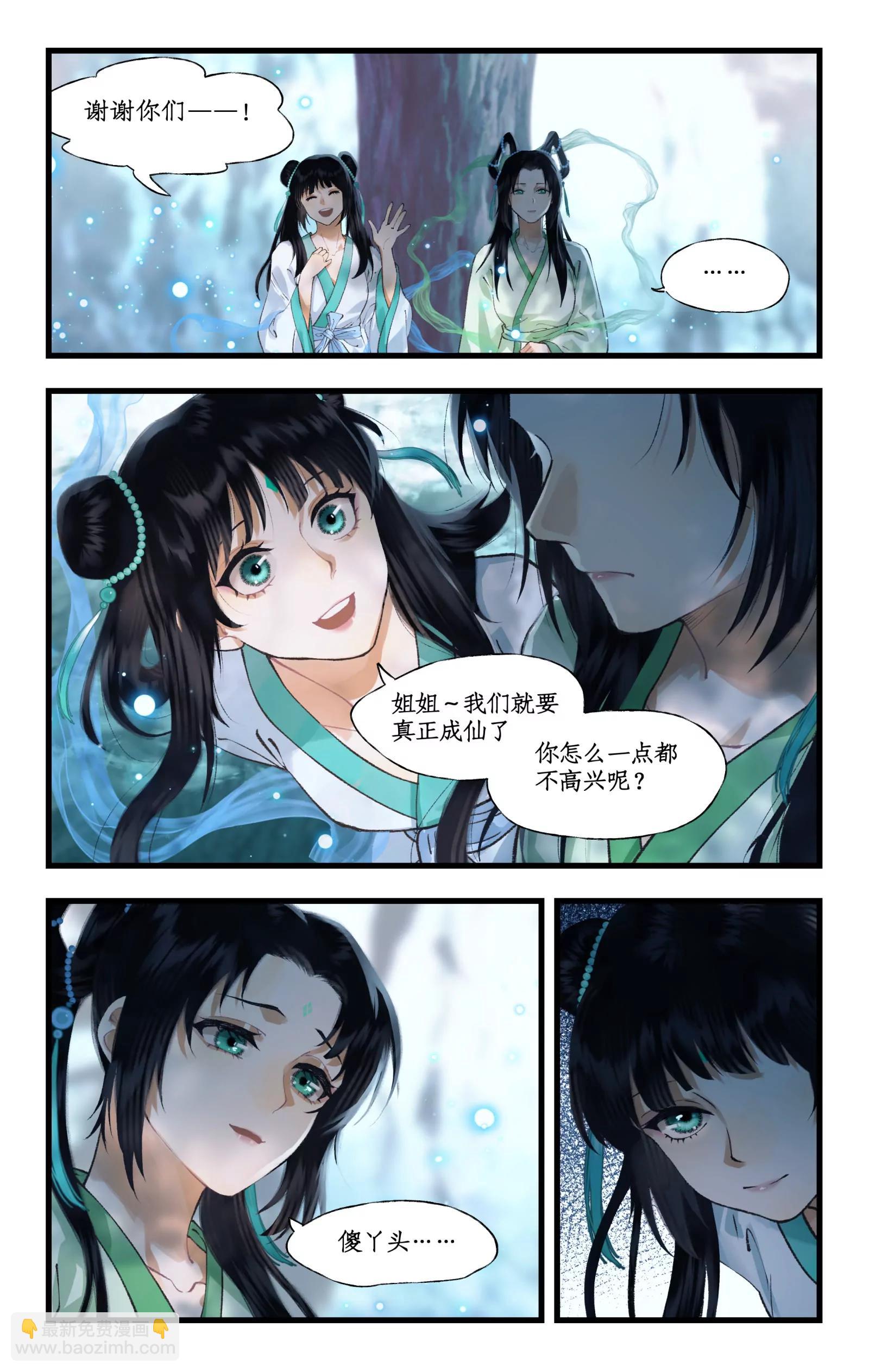 🍚仙剑奇侠传四 第113话上 炙炎石 第5页