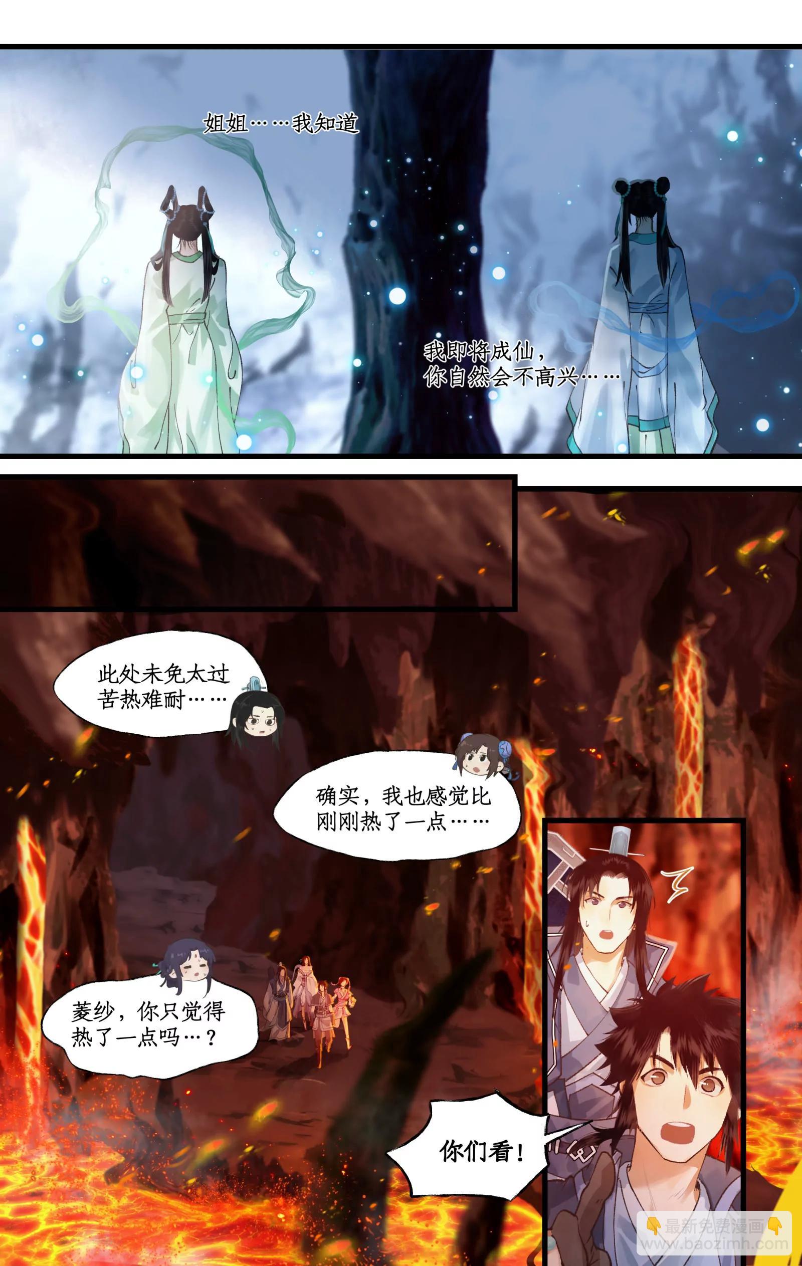 🍚仙剑奇侠传四 第113话上 炙炎石 第6页