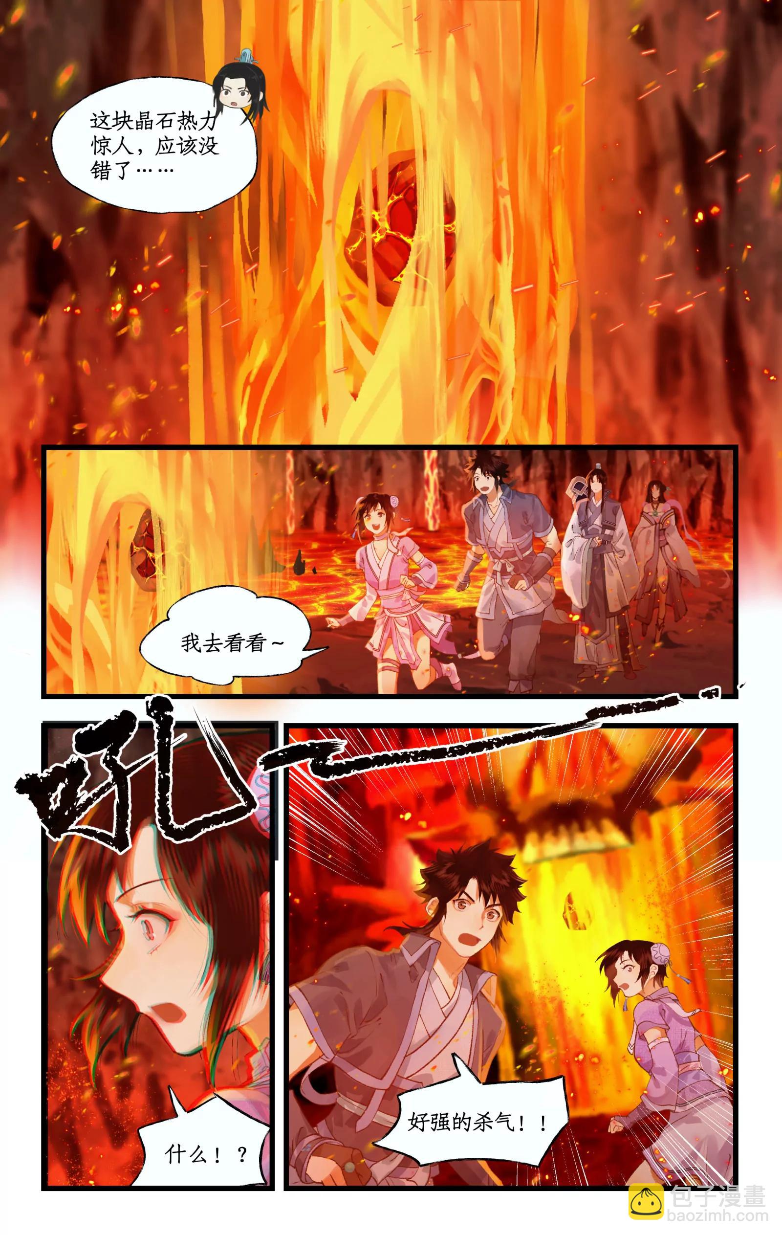 🍚仙剑奇侠传四 第113话上 炙炎石 第7页