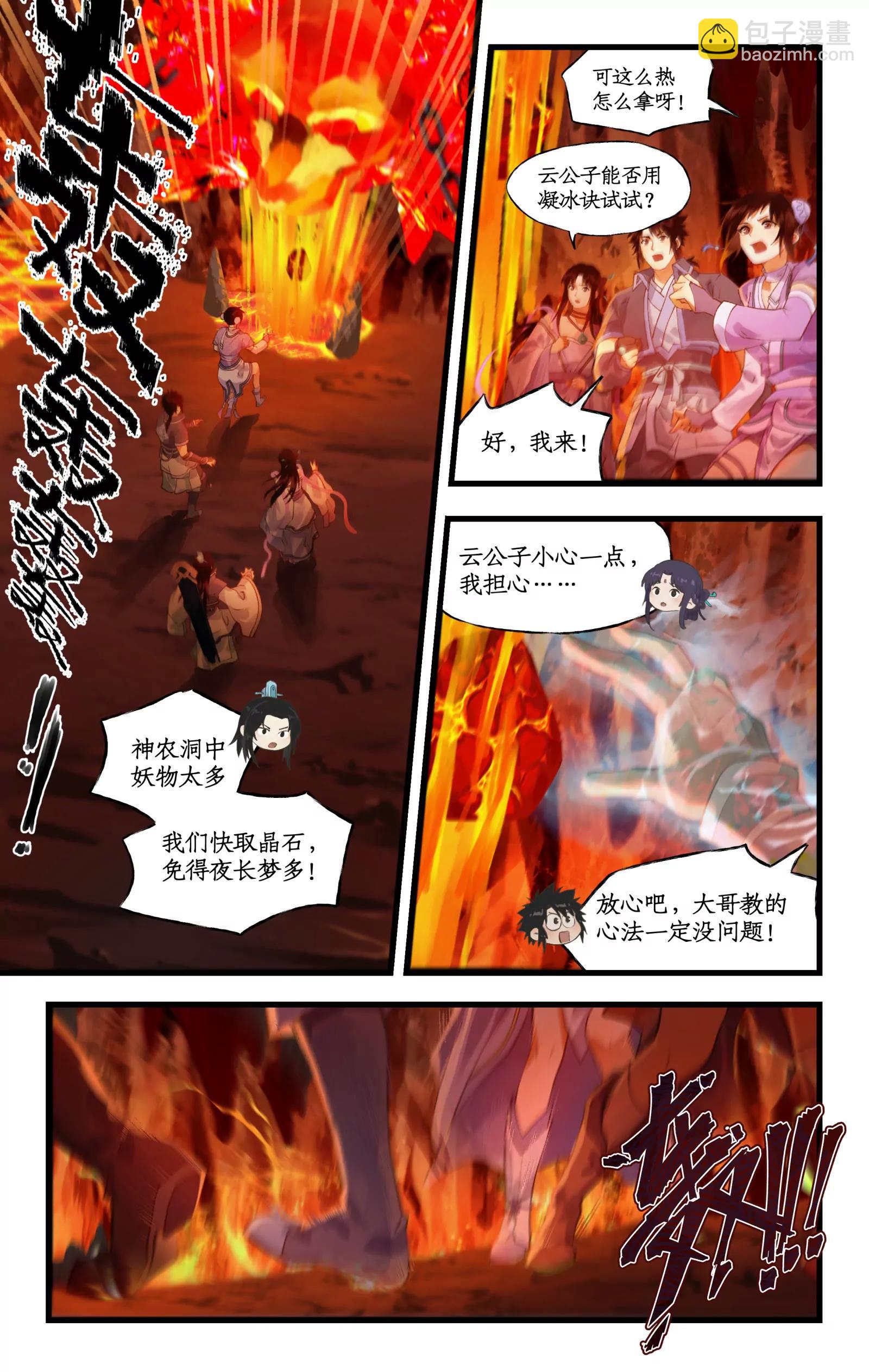 🍚仙剑奇侠传四 第113话上 炙炎石 第8页