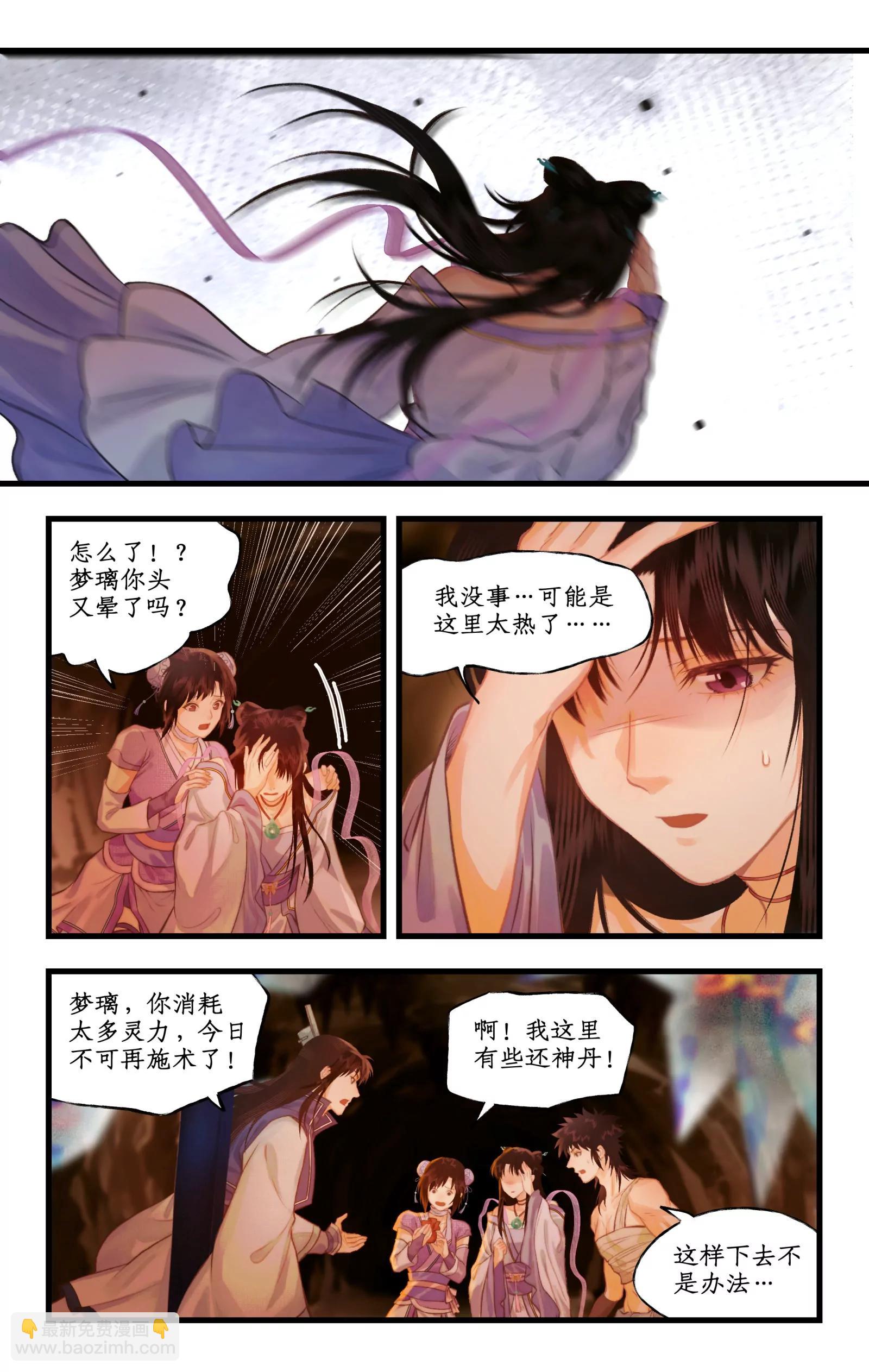 🍚仙剑奇侠传四 第114话 天河重伤 第13页