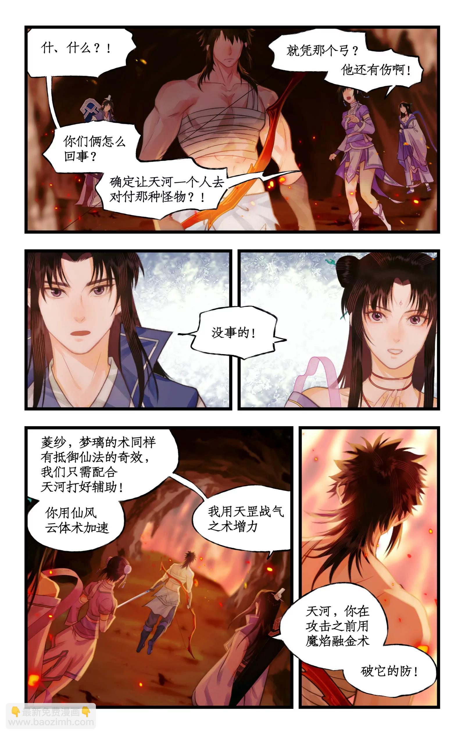 🍚仙剑奇侠传四 第114话 天河重伤 第17页