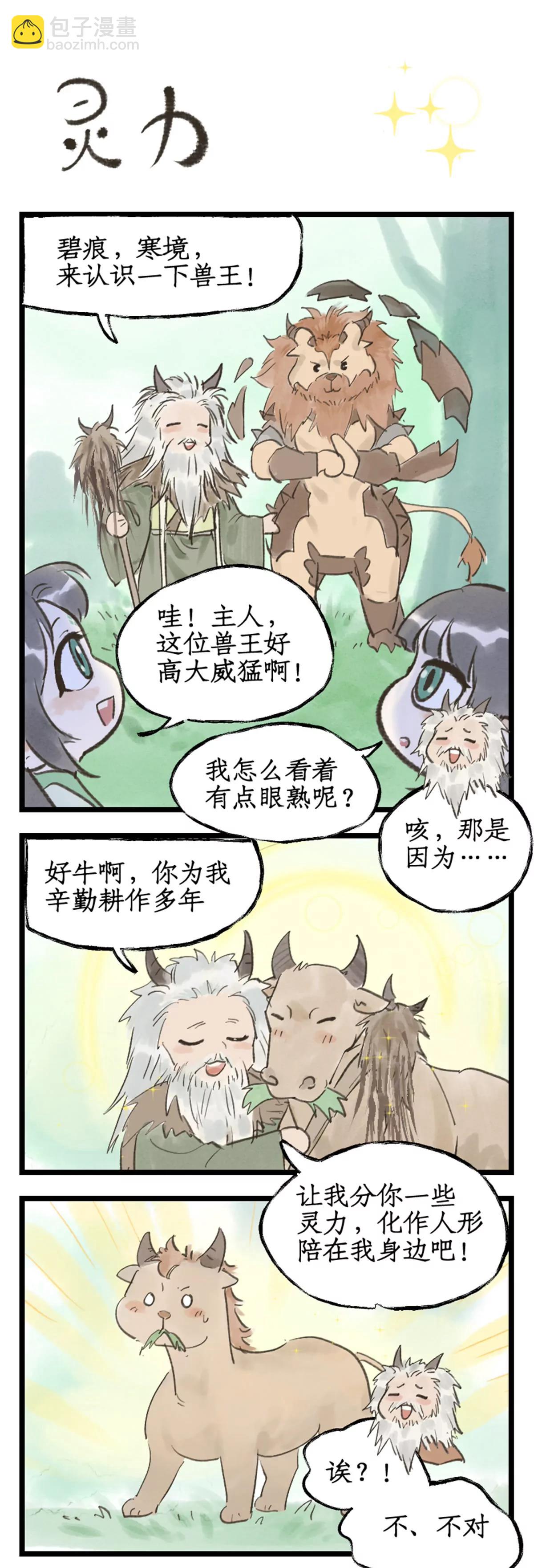🍚仙剑奇侠传四 第114话 天河重伤 第20页