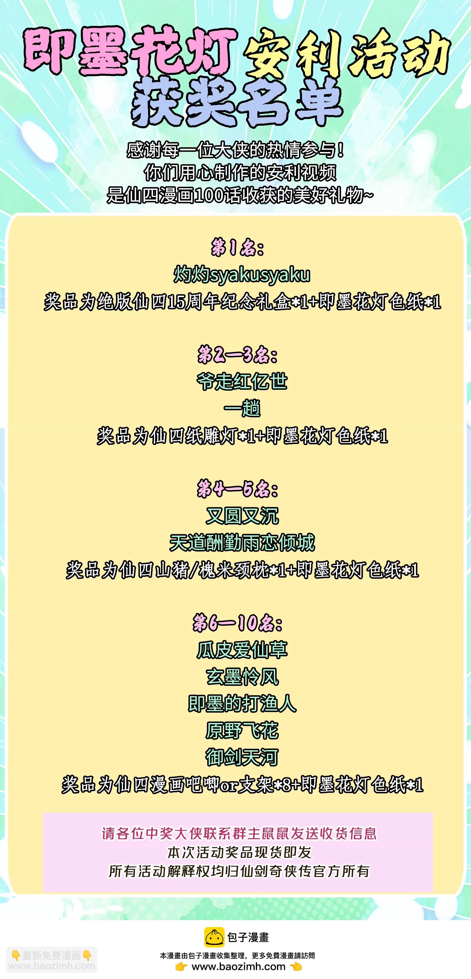 🍚仙剑奇侠传四 第114话 天河重伤 第22页