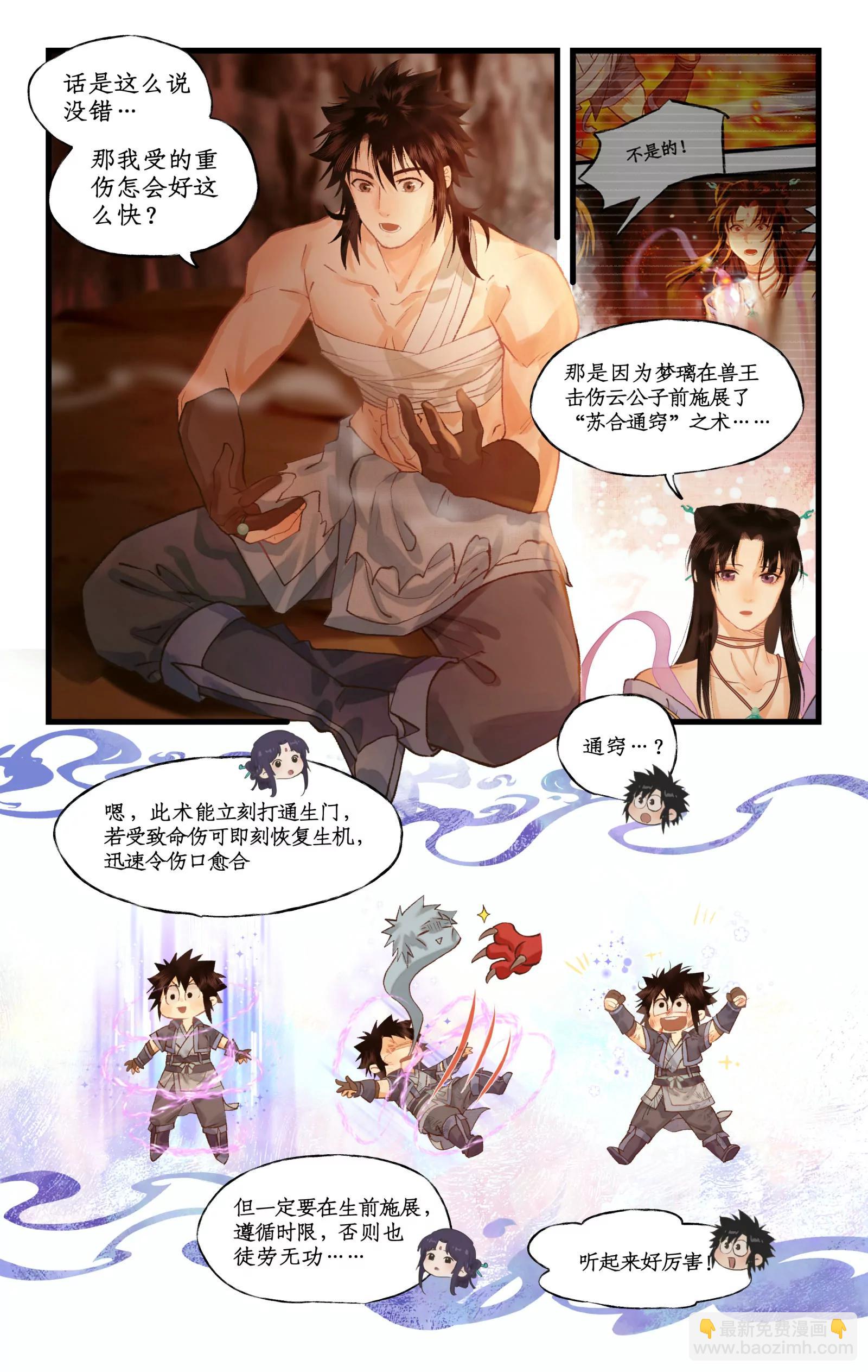 🍚仙剑奇侠传四 第114话 天河重伤 第7页