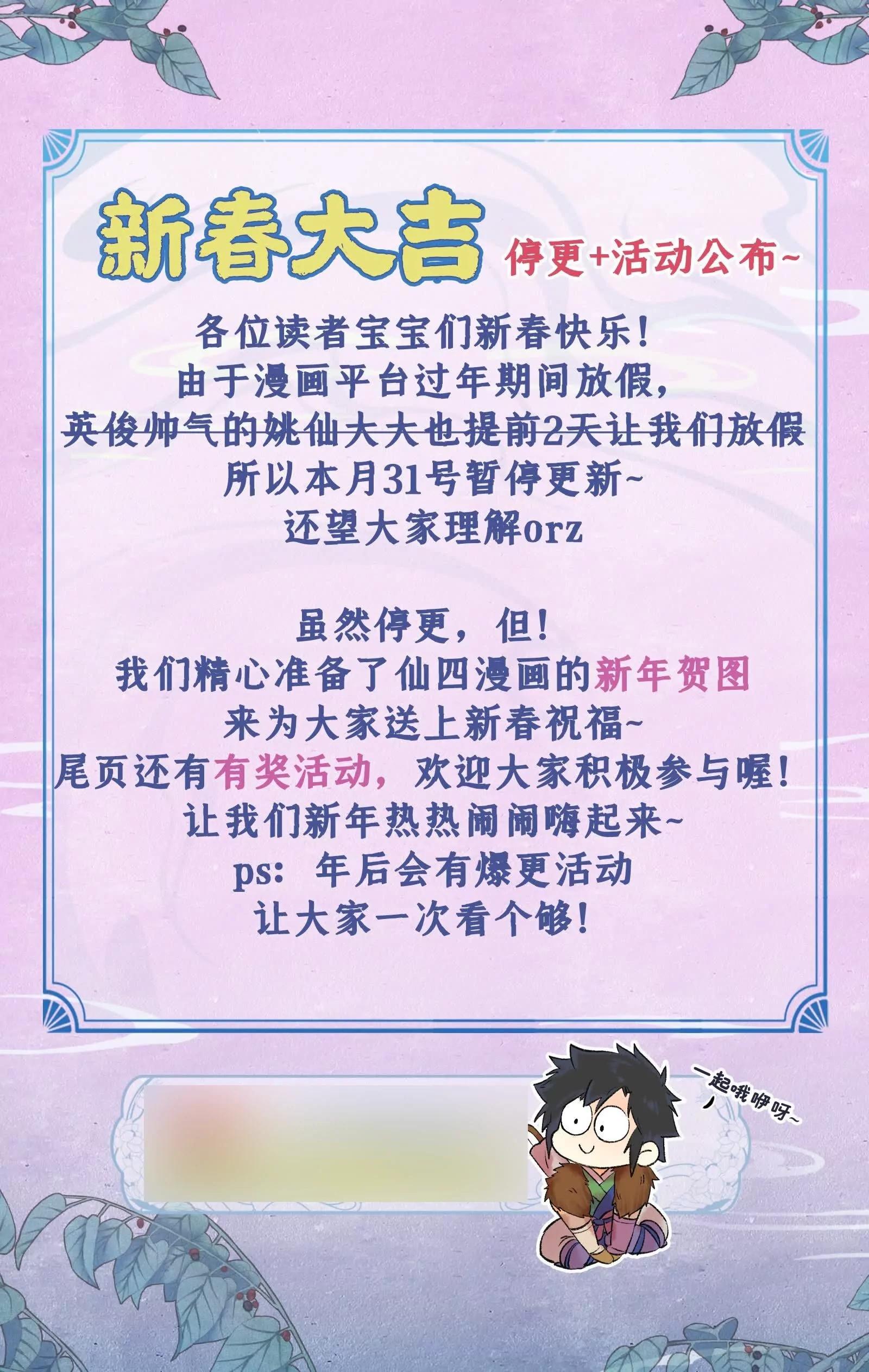 🍚仙剑奇侠传四 乙巳新春活动 第1页