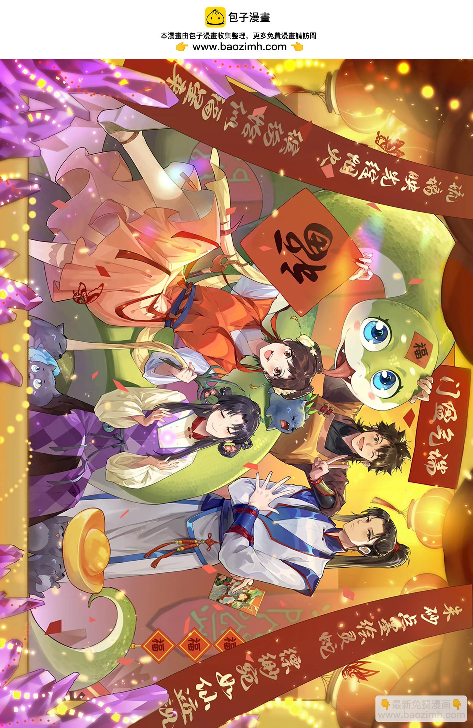 🍚仙剑奇侠传四 乙巳新春活动 第2页