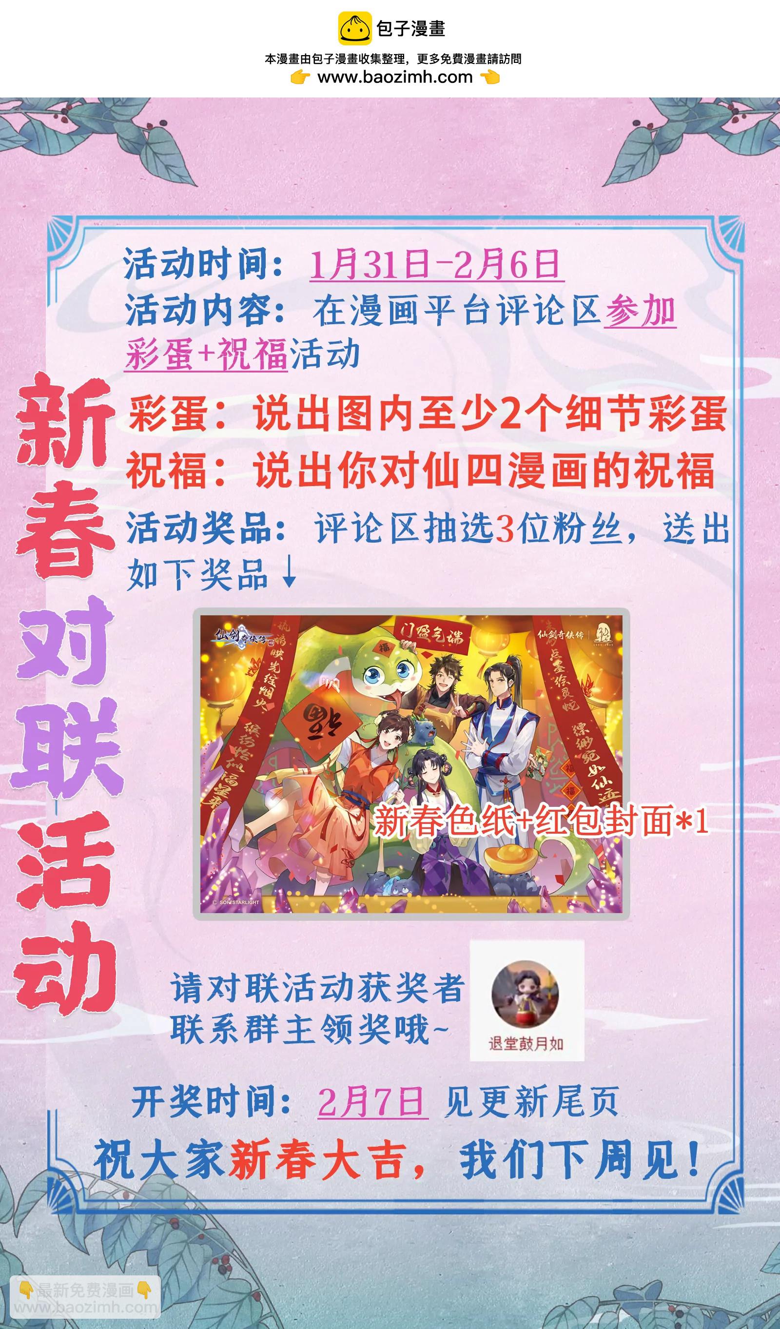 🍚仙剑奇侠传四 乙巳新春活动 第3页