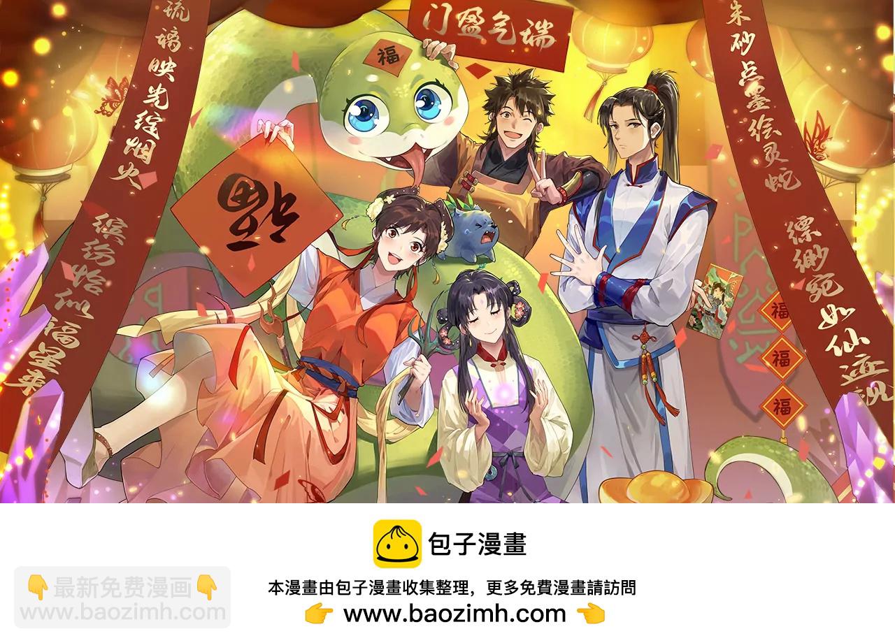 🍚仙剑奇侠传四 乙巳新春活动 第4页