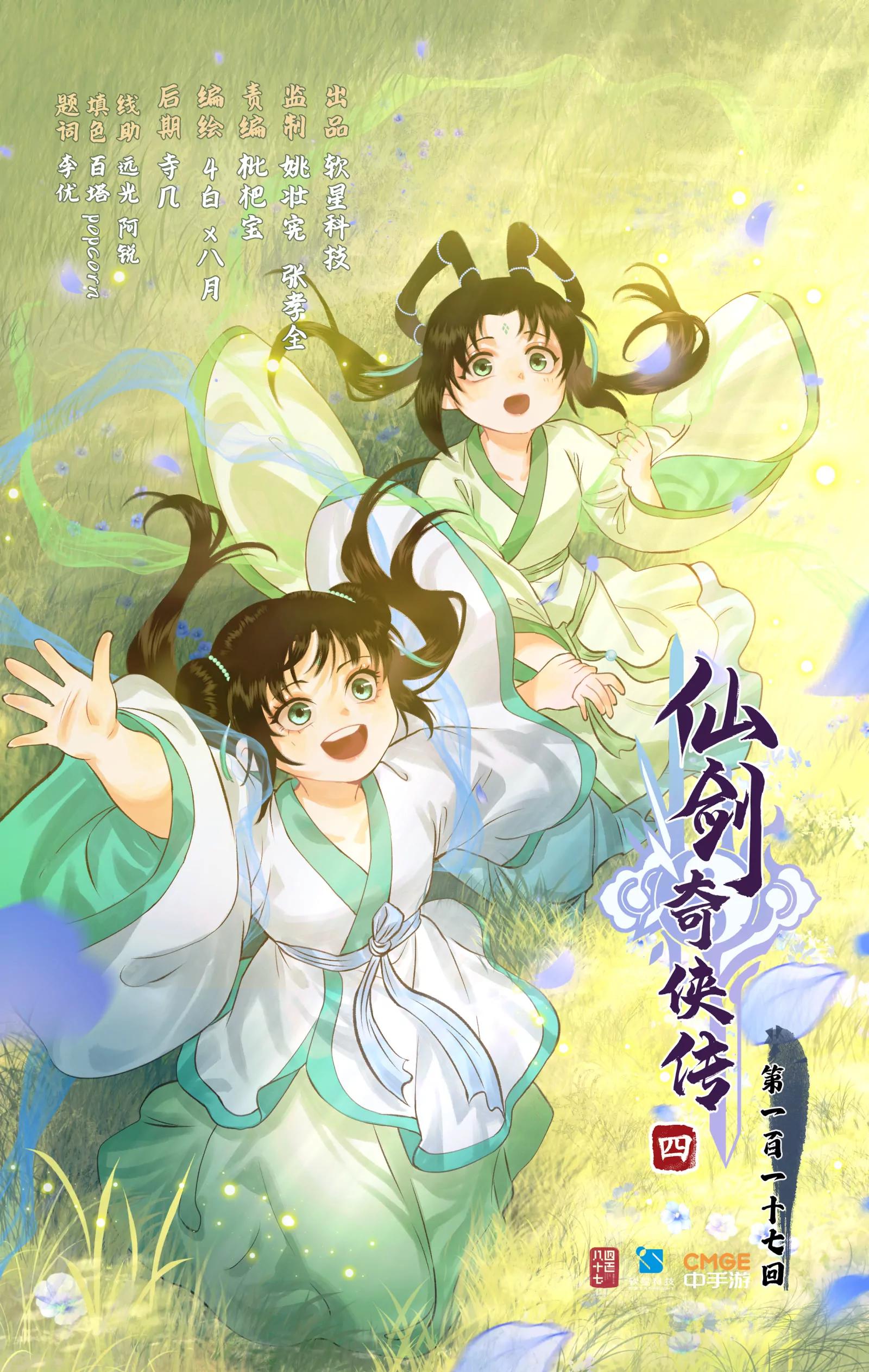 🍚仙剑奇侠传四 第117话 第二季完结 憾 第1页