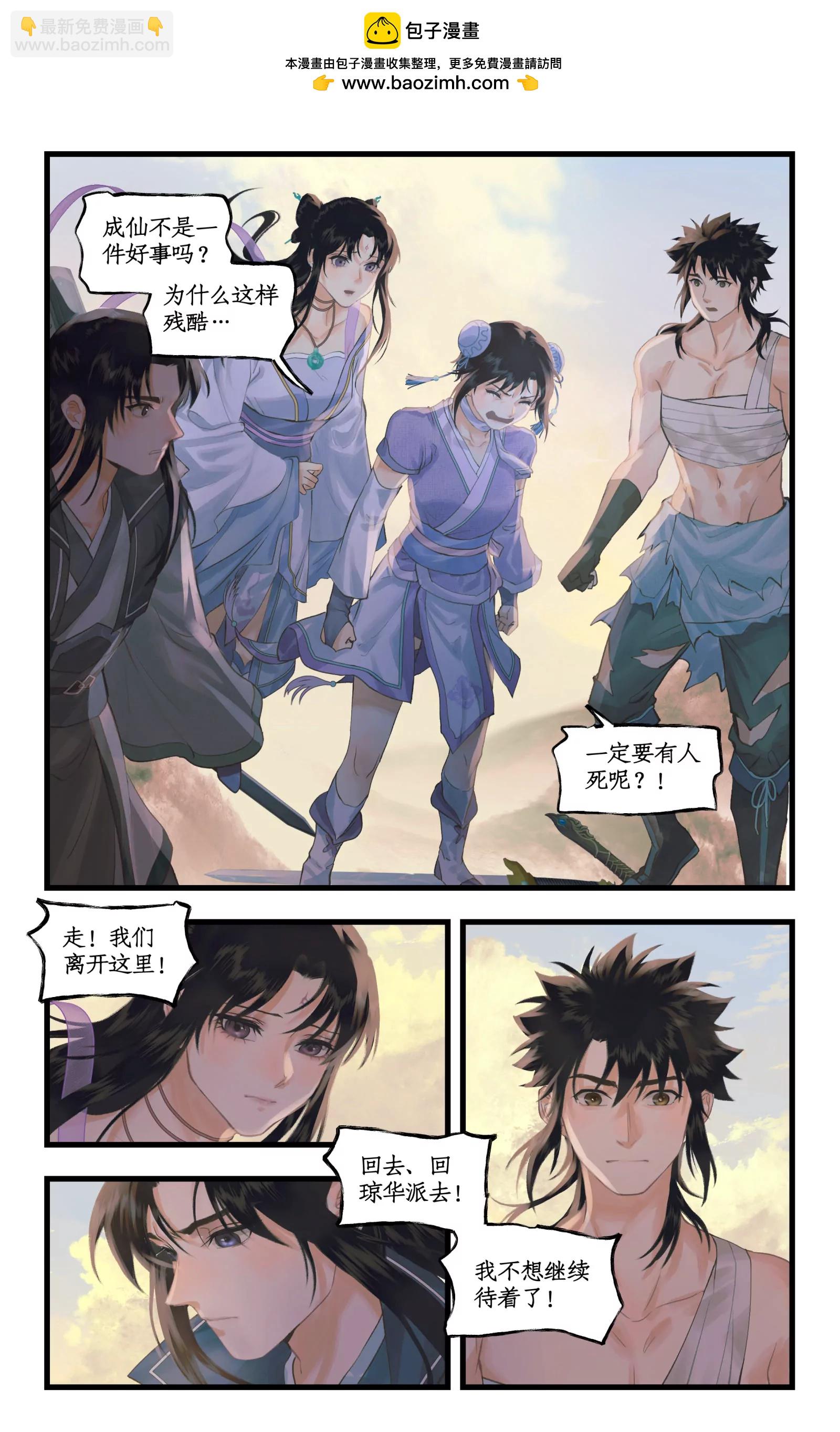 🍚仙剑奇侠传四 第117话 第二季完结 憾 第17页