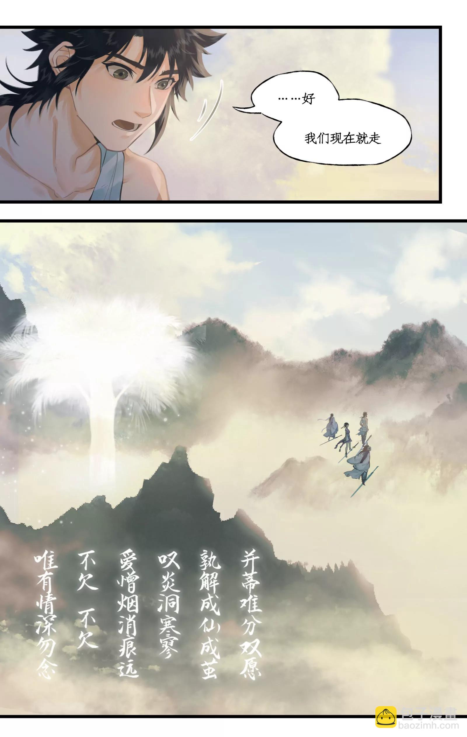 🍚仙剑奇侠传四 第117话 第二季完结 憾 第18页