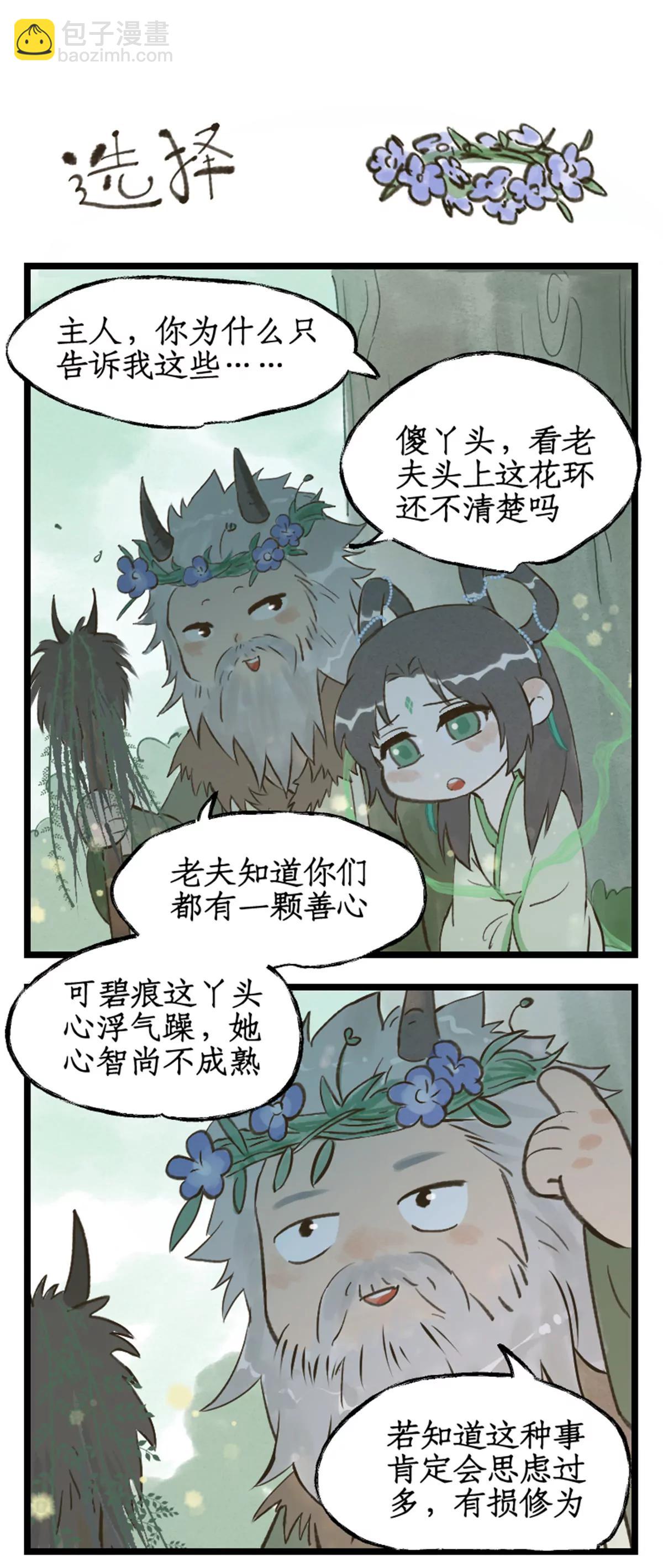 🍚仙剑奇侠传四 第117话 第二季完结 憾 第19页