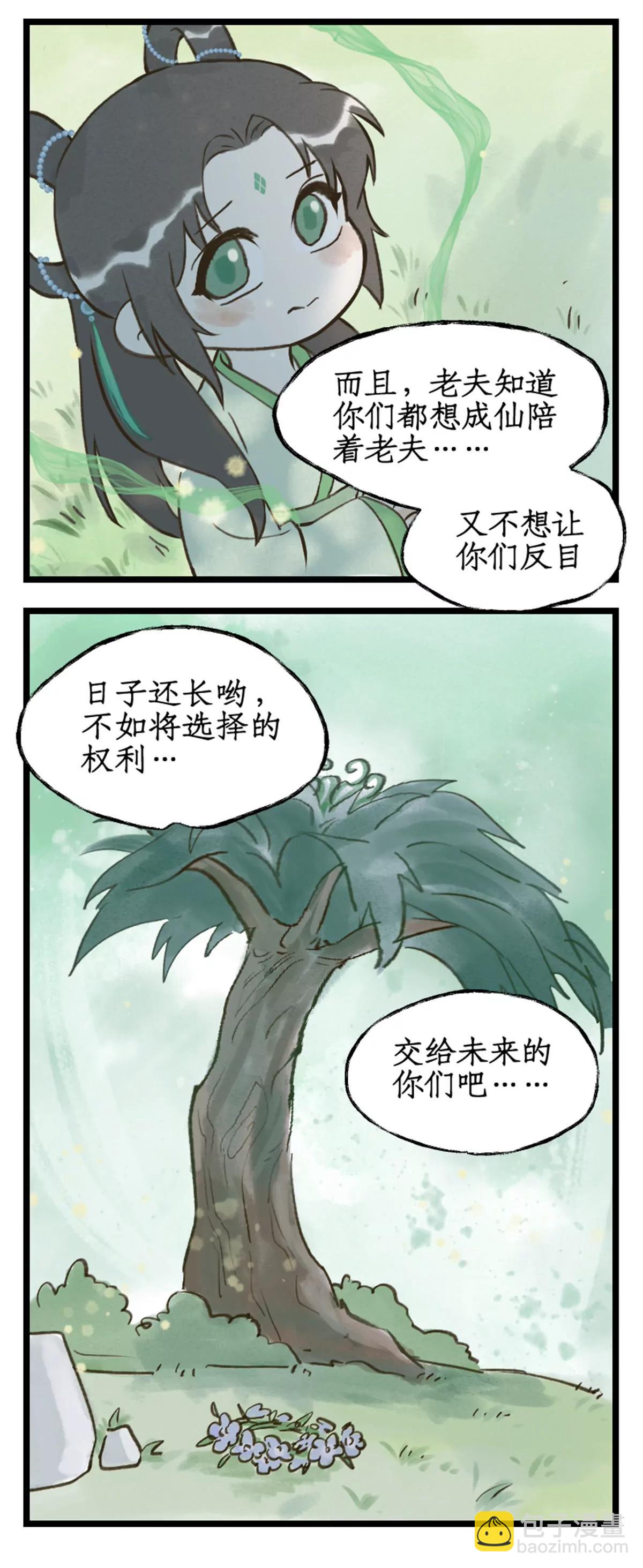 🍚仙剑奇侠传四 第117话 第二季完结 憾 第20页