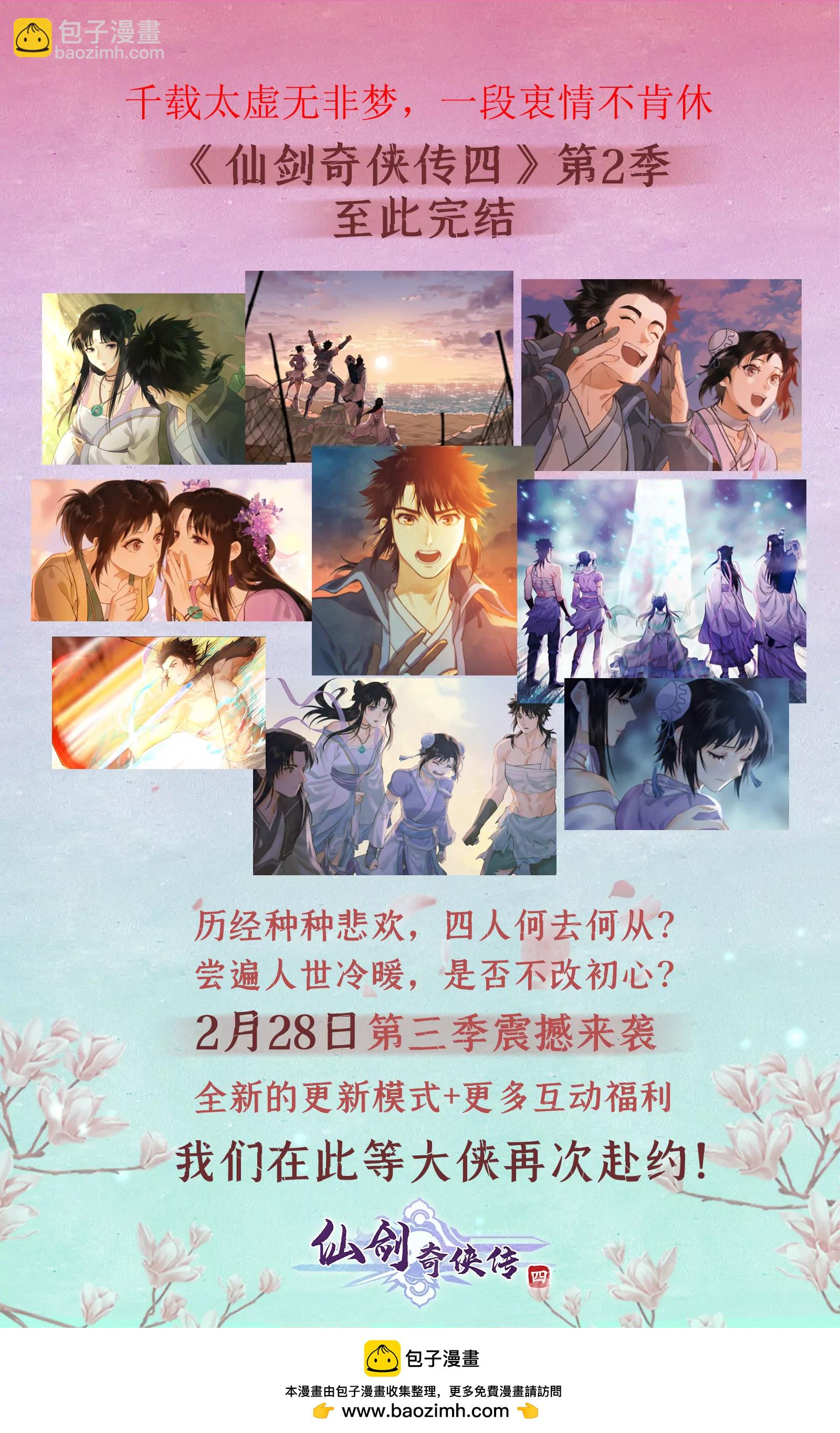 🍚仙剑奇侠传四 第117话 第二季完结 憾 第21页