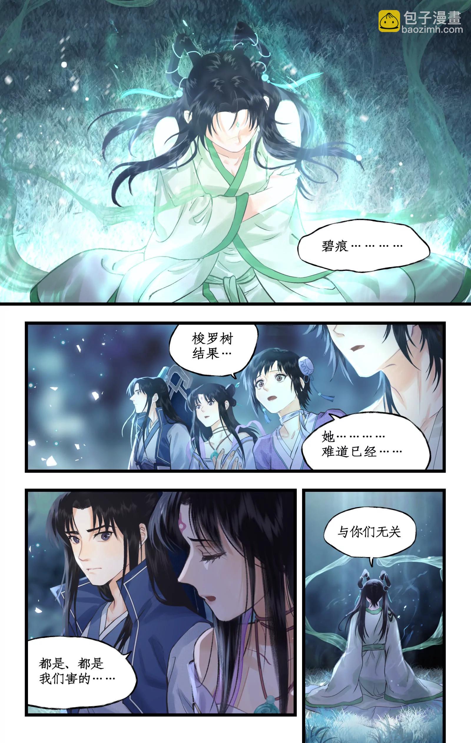 🍚仙剑奇侠传四 第117话 第二季完结 憾 第3页