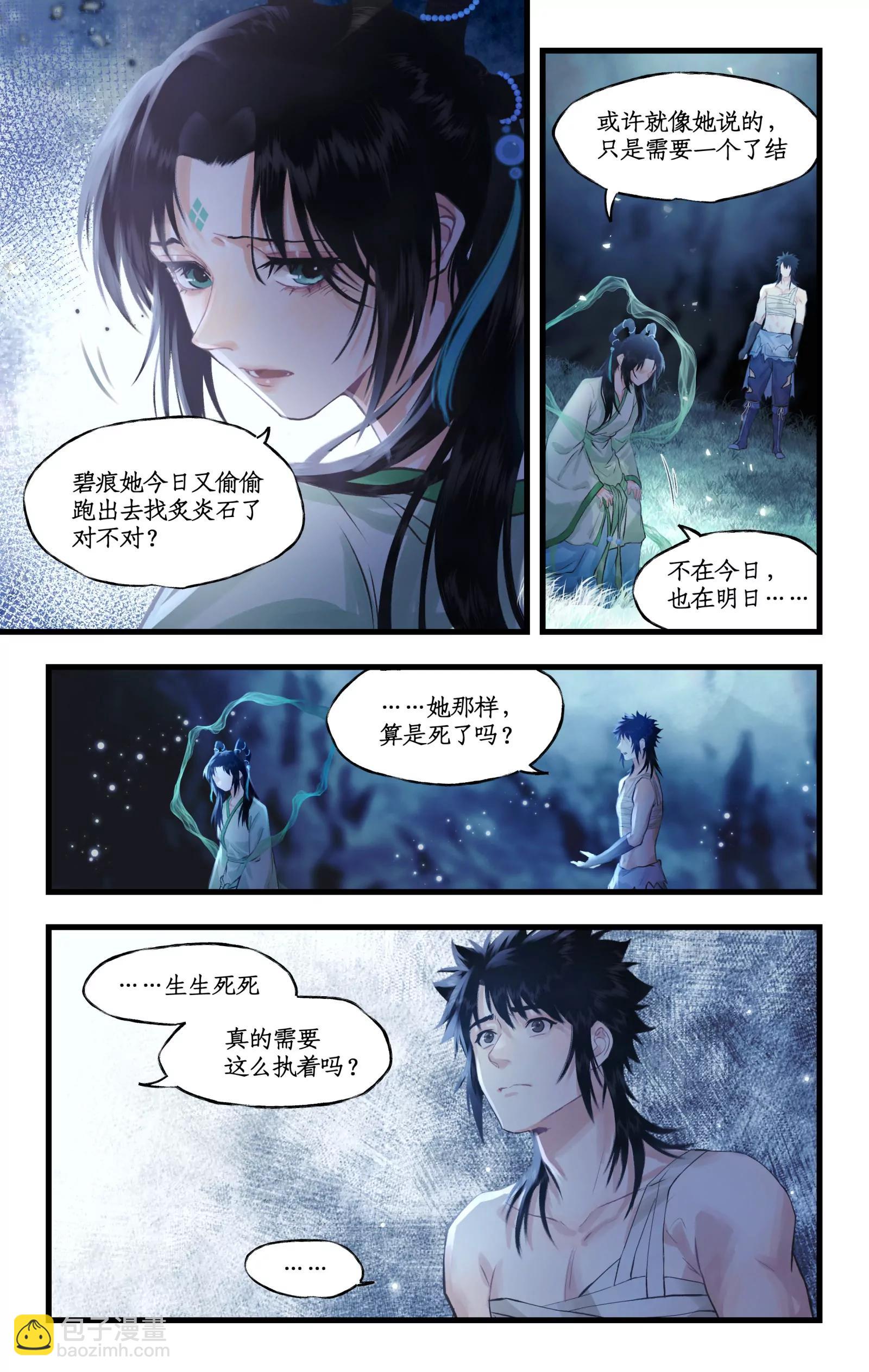 🍚仙剑奇侠传四 第117话 第二季完结 憾 第4页