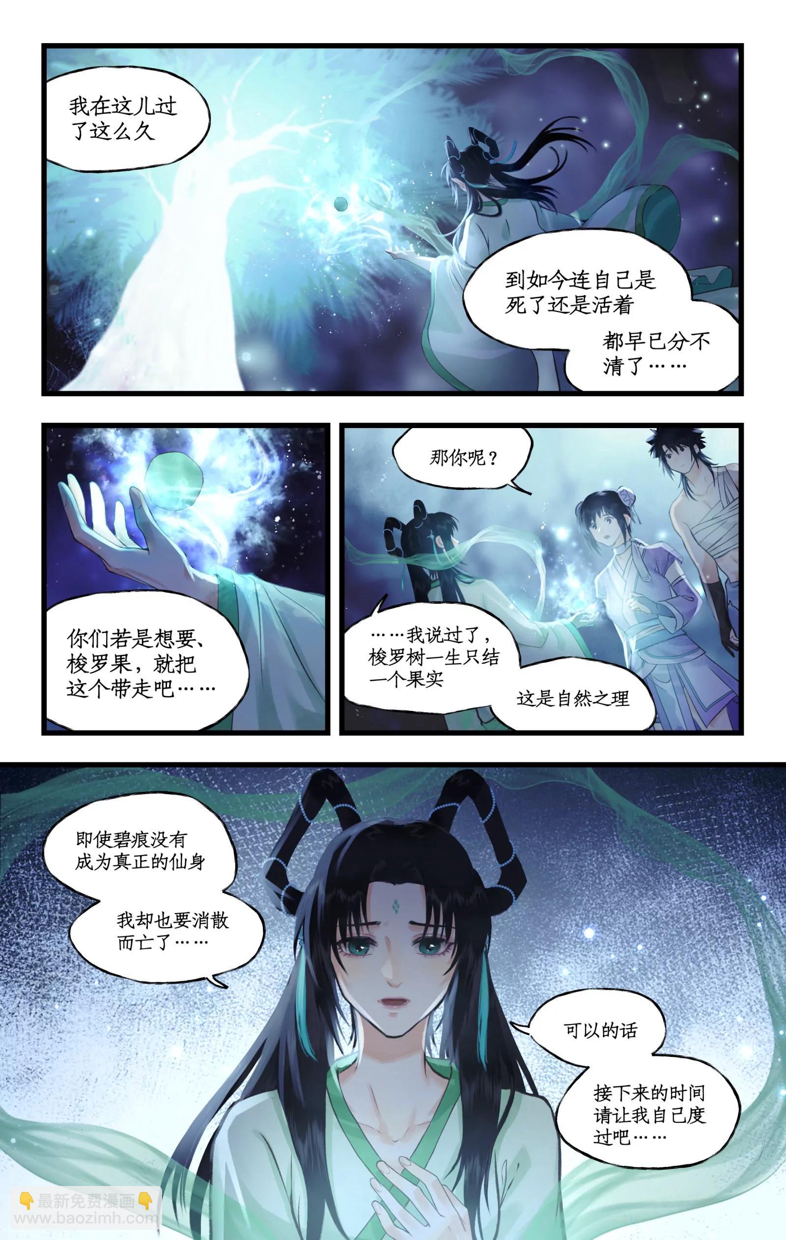 🍚仙剑奇侠传四 第117话 第二季完结 憾 第5页