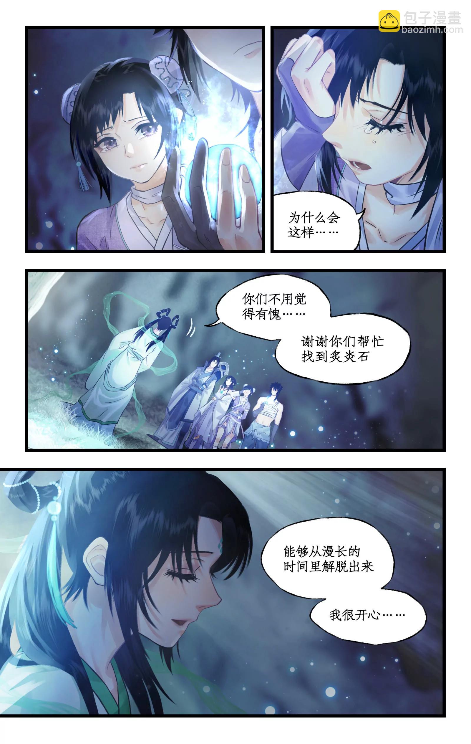 🍚仙剑奇侠传四 第117话 第二季完结 憾 第6页