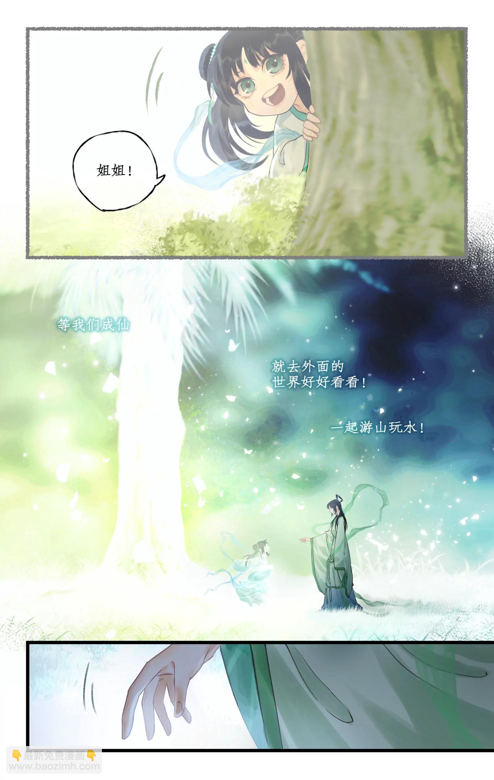 🍚仙剑奇侠传四 第117话 第二季完结 憾 第9页
