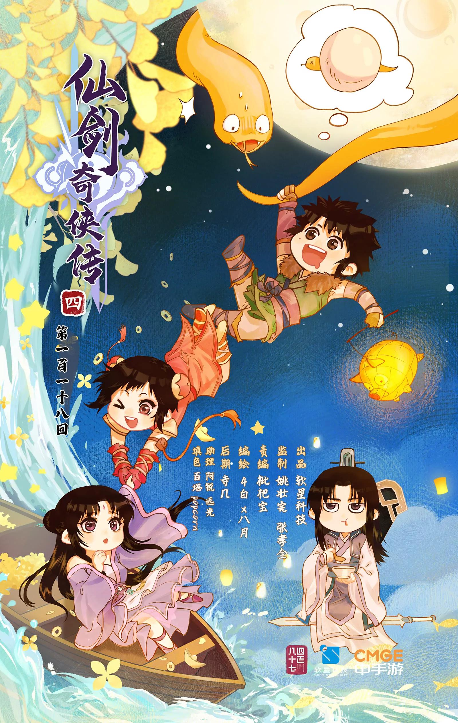 🍚仙剑奇侠传四 第三季第118话：逐出师门 第1页