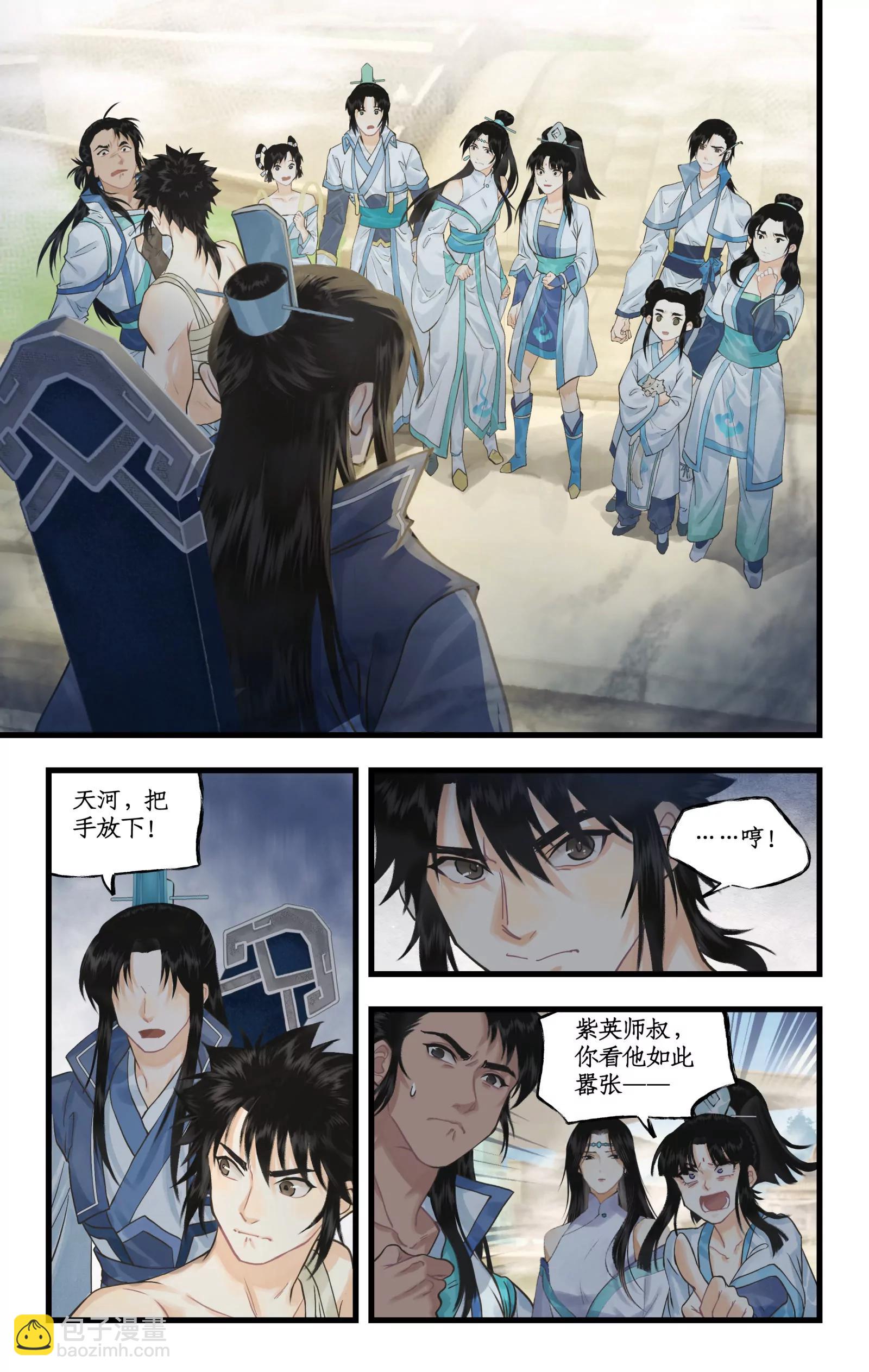 🍚仙剑奇侠传四 第三季第118话：逐出师门 第10页