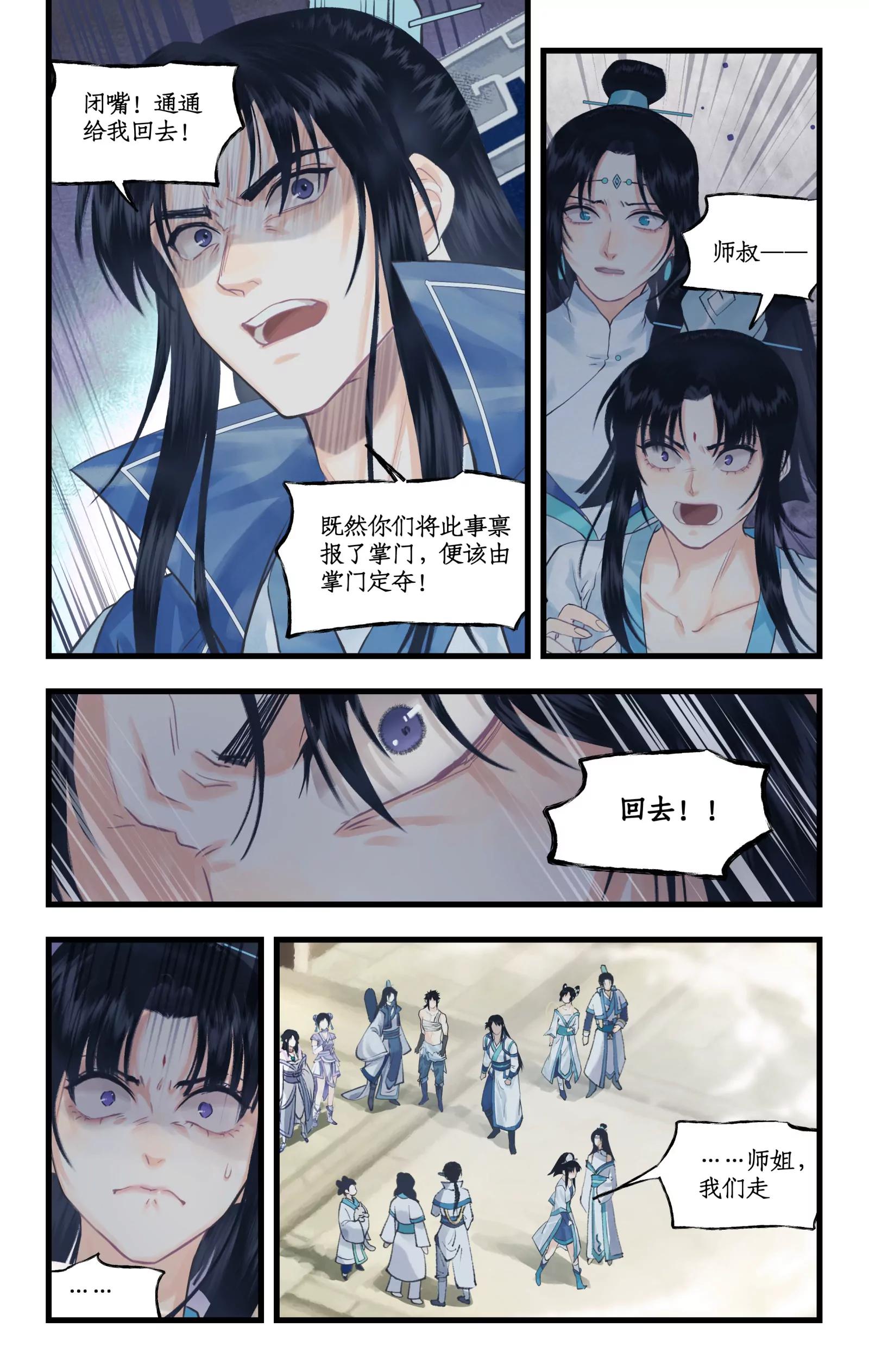 🍚仙剑奇侠传四 第三季第118话：逐出师门 第11页