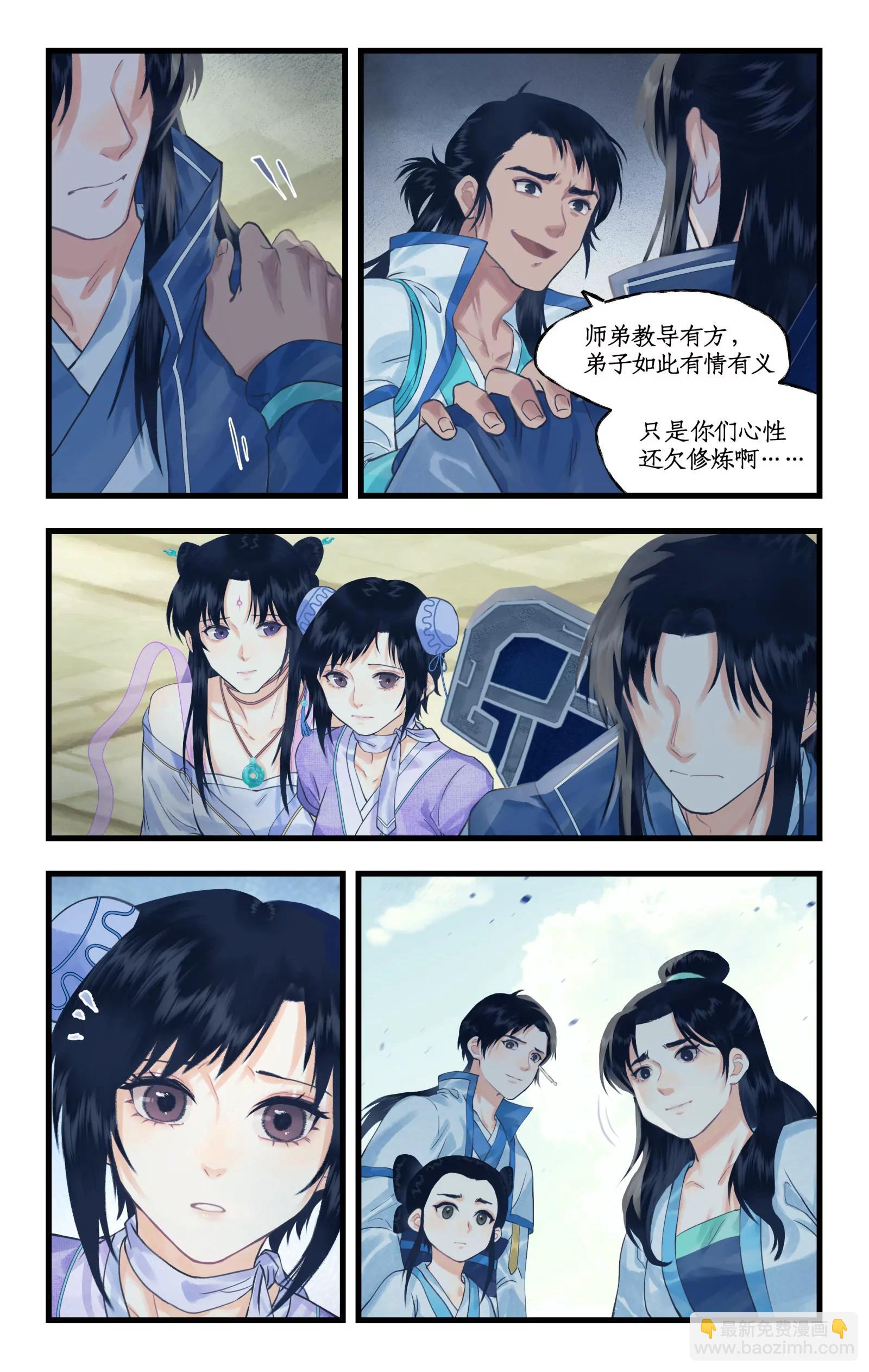 🍚仙剑奇侠传四 第三季第118话：逐出师门 第12页